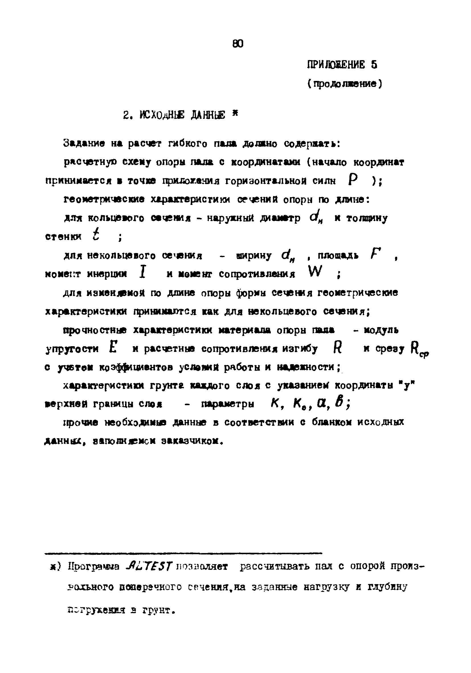 РД 31.31.22-81