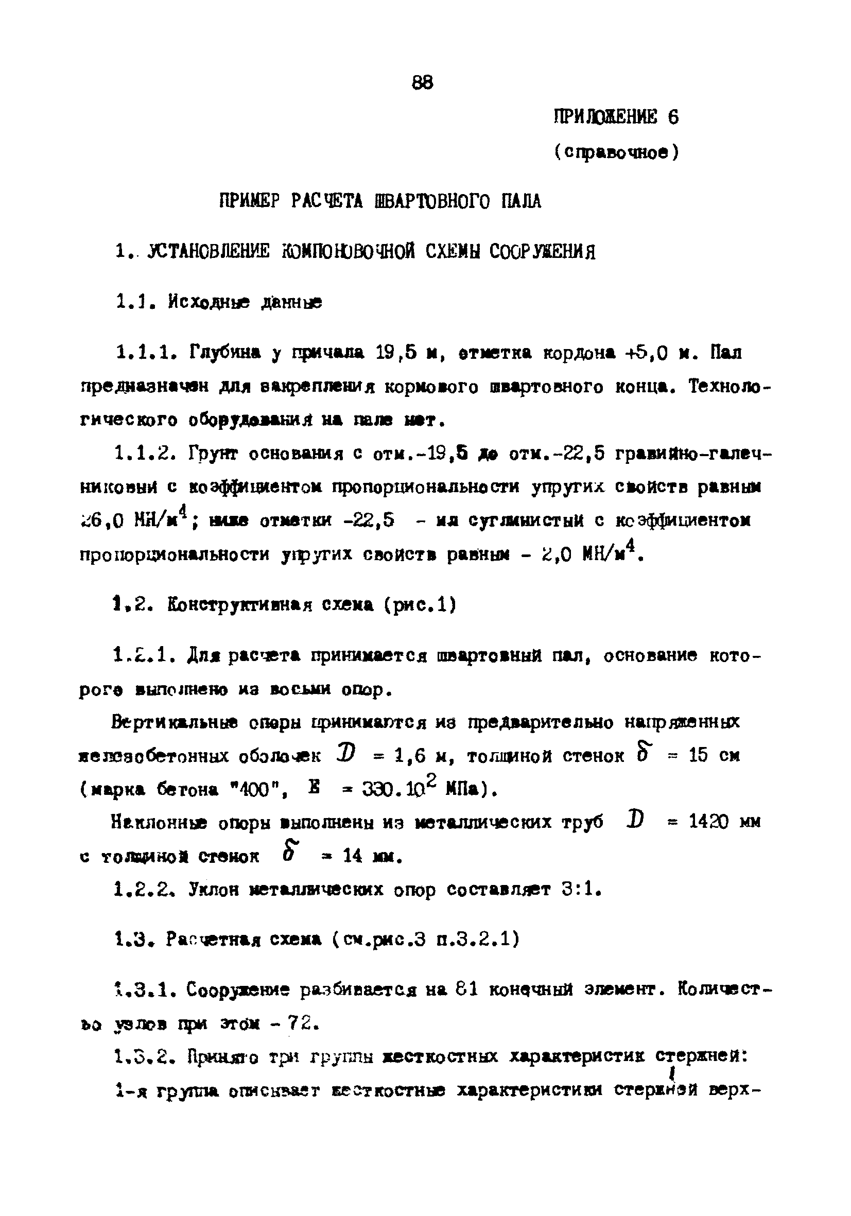 РД 31.31.22-81