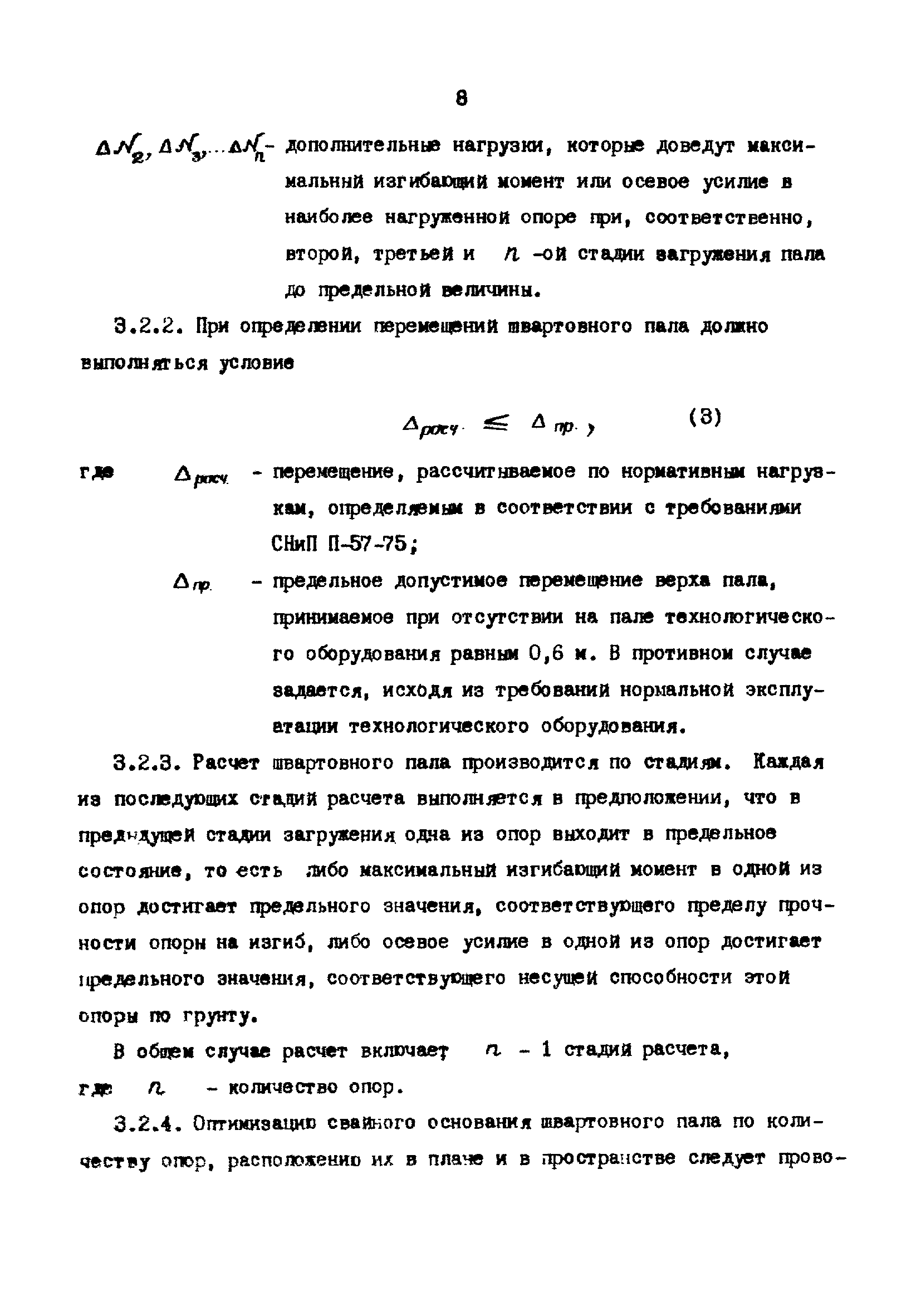 РД 31.31.22-81