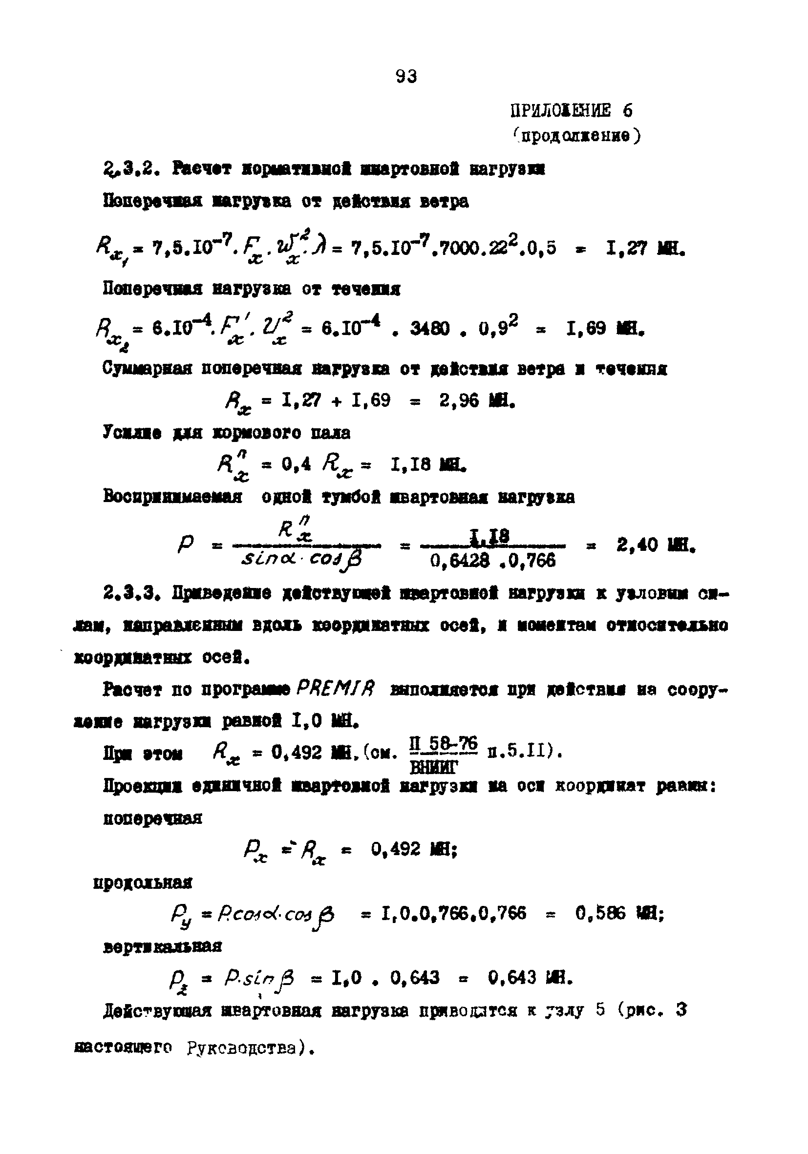 РД 31.31.22-81