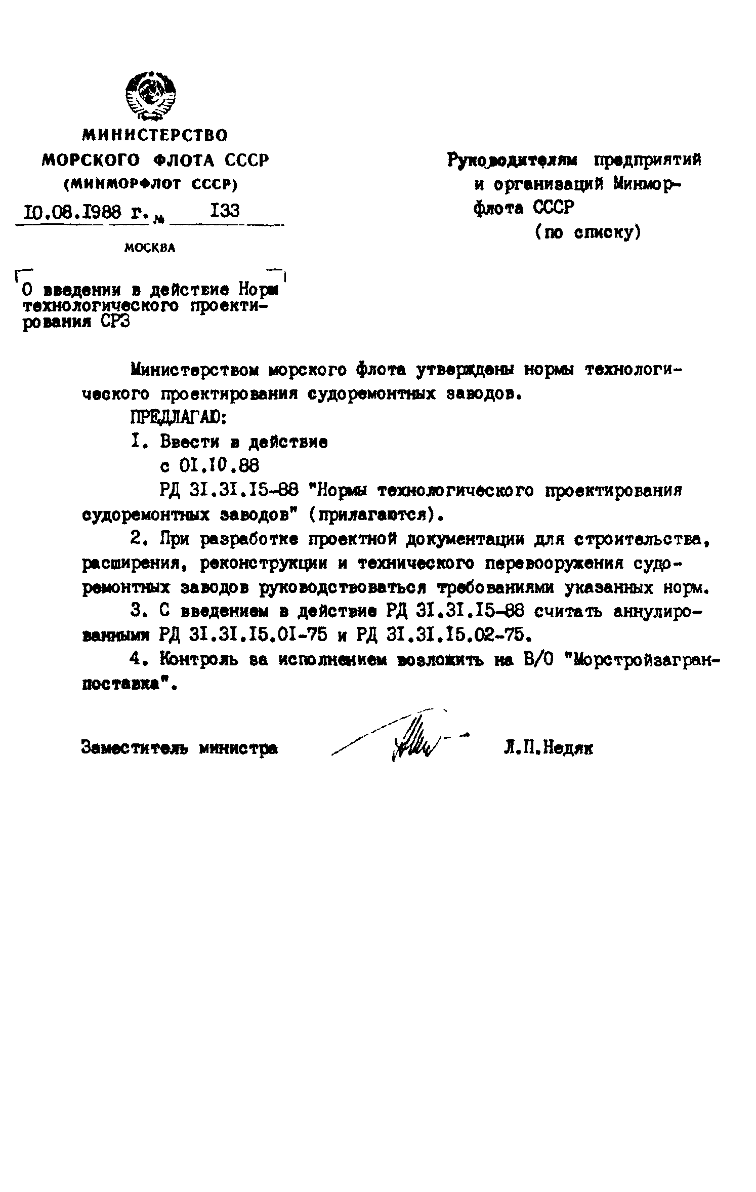 РД 31.31.15-88