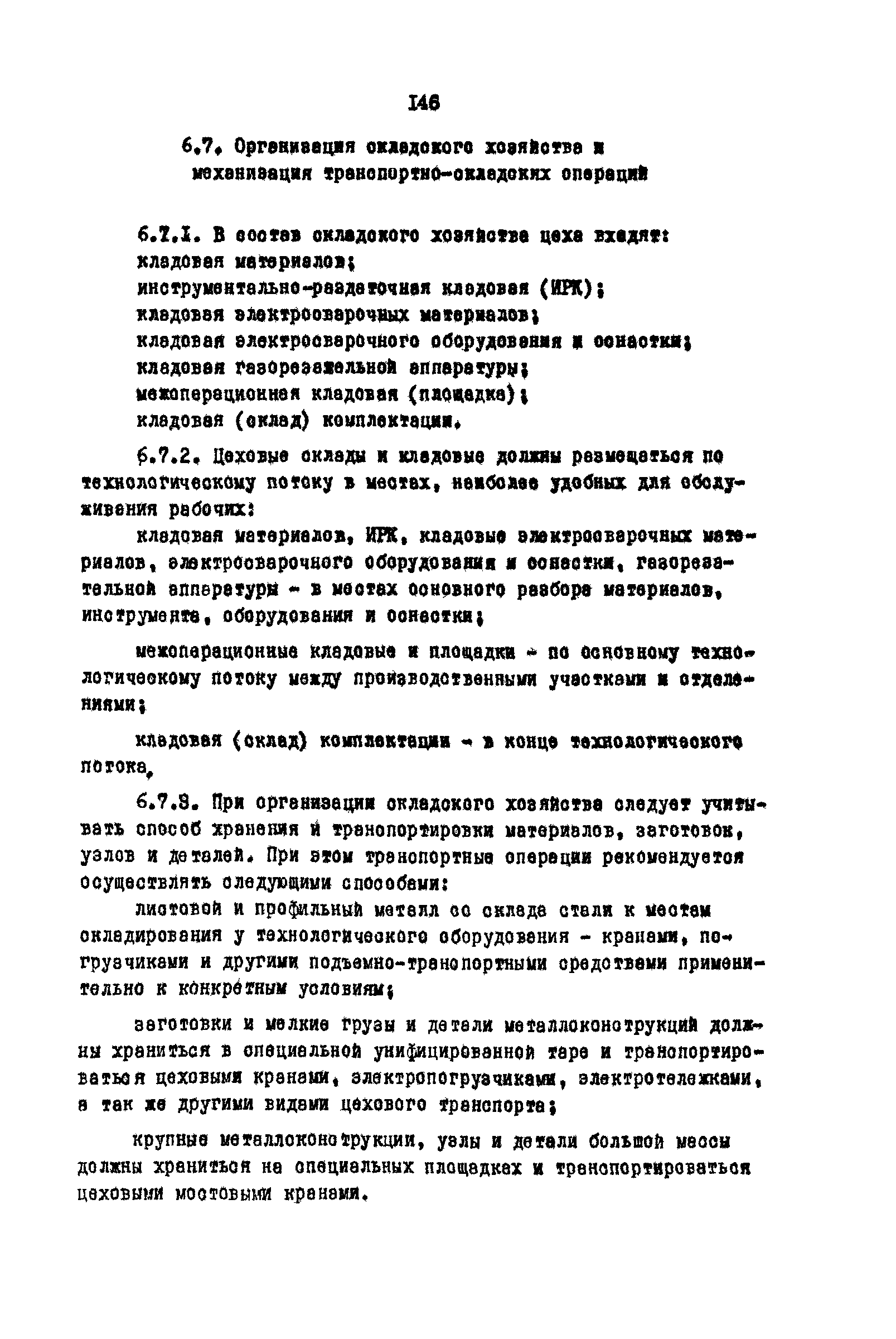 РД 31.31.15-88