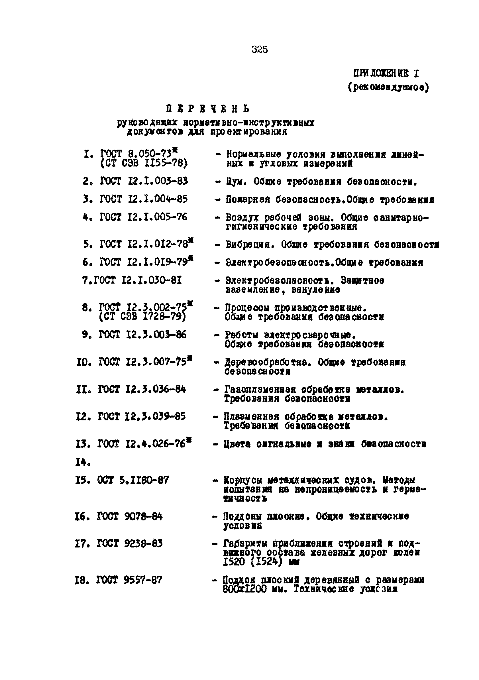 РД 31.31.15-88