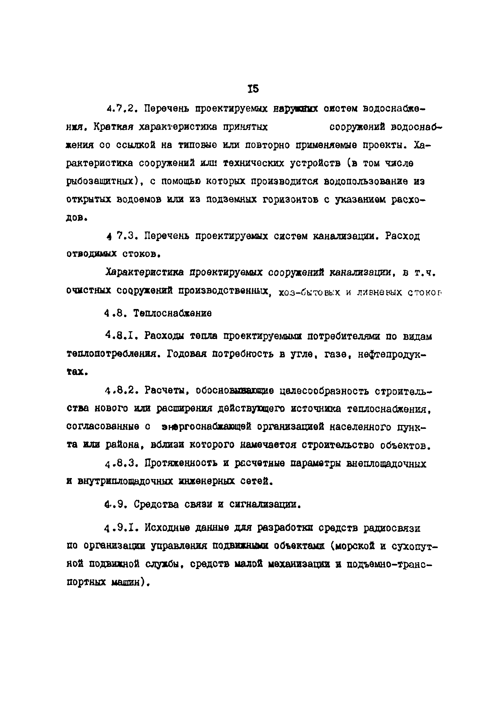 Скачать РД 31.30.18-88 Эталон технико-экономического обоснования (расчета)  строительства морского порта