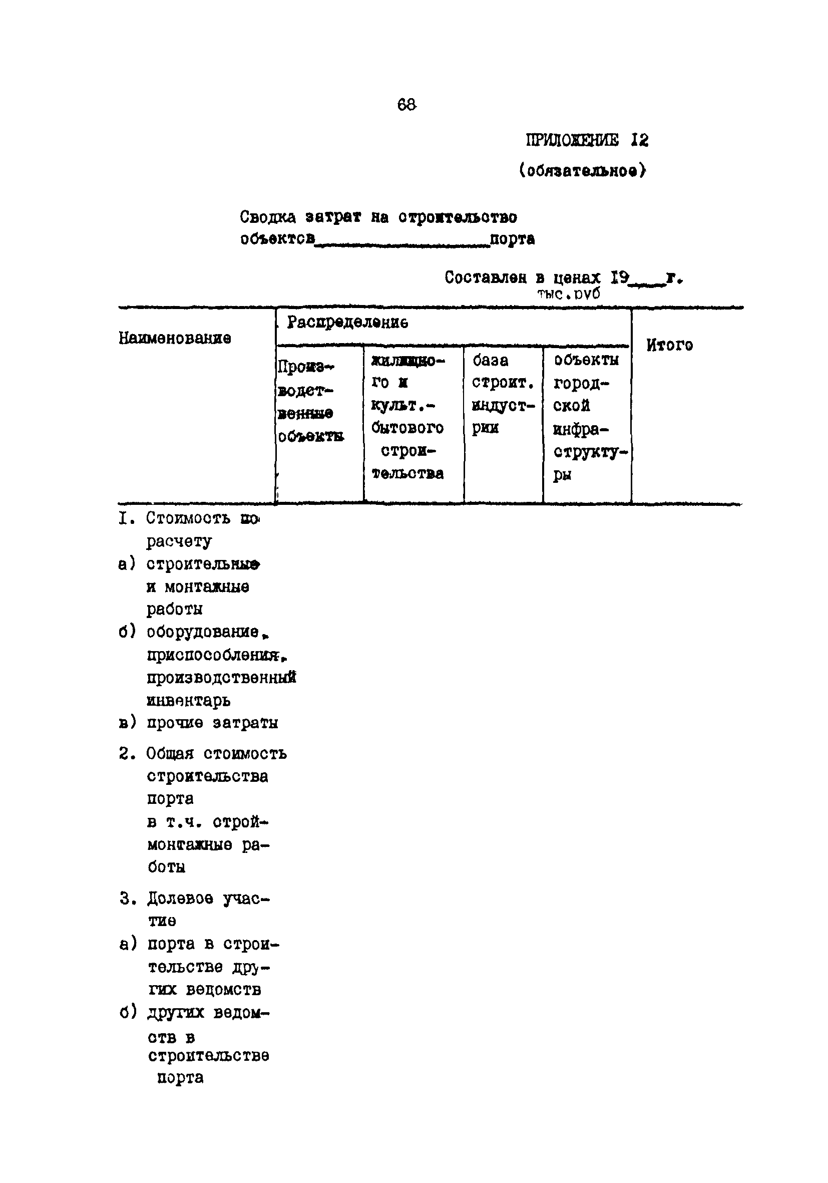 РД 31.30.18-88