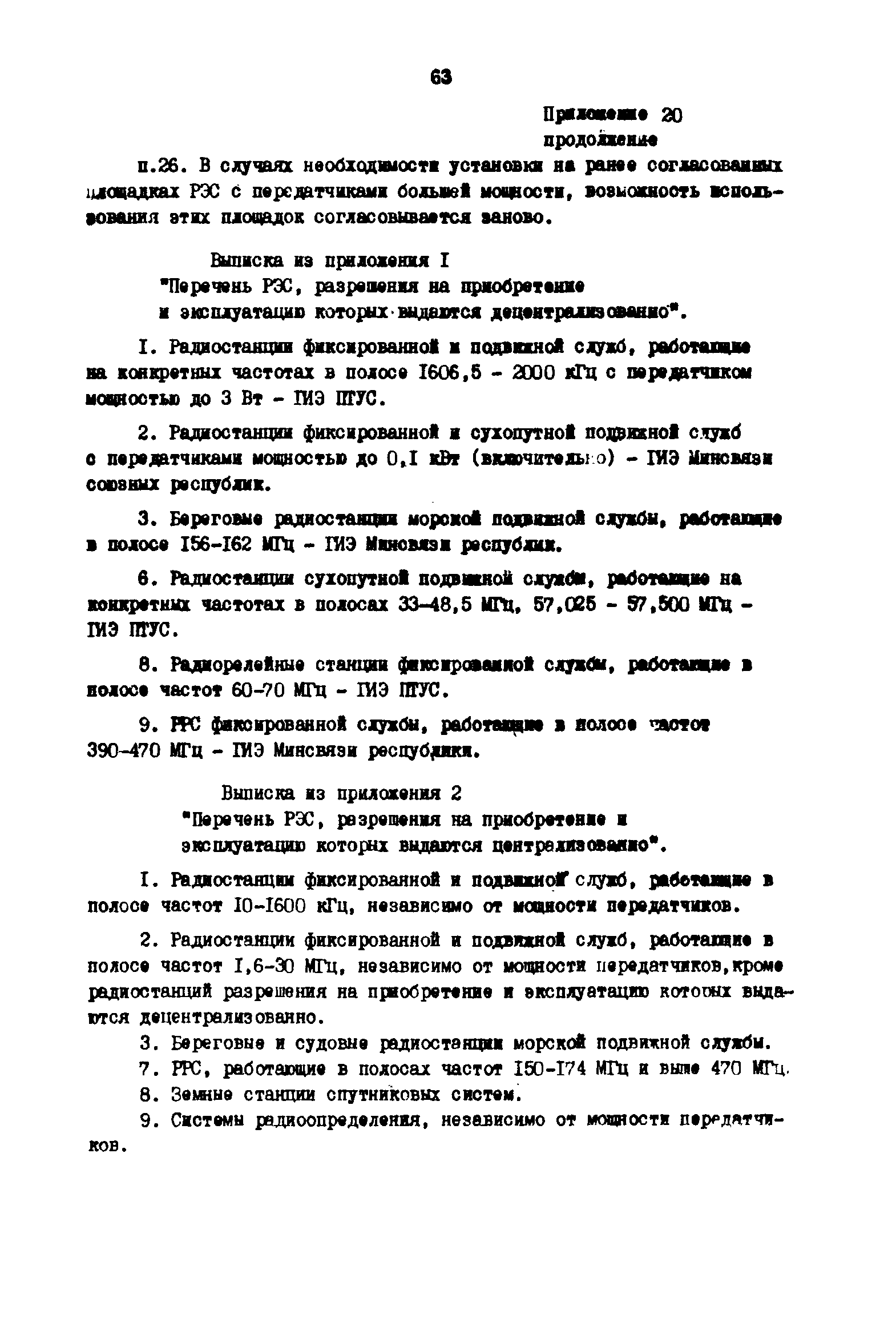 РД 31.30.14-85