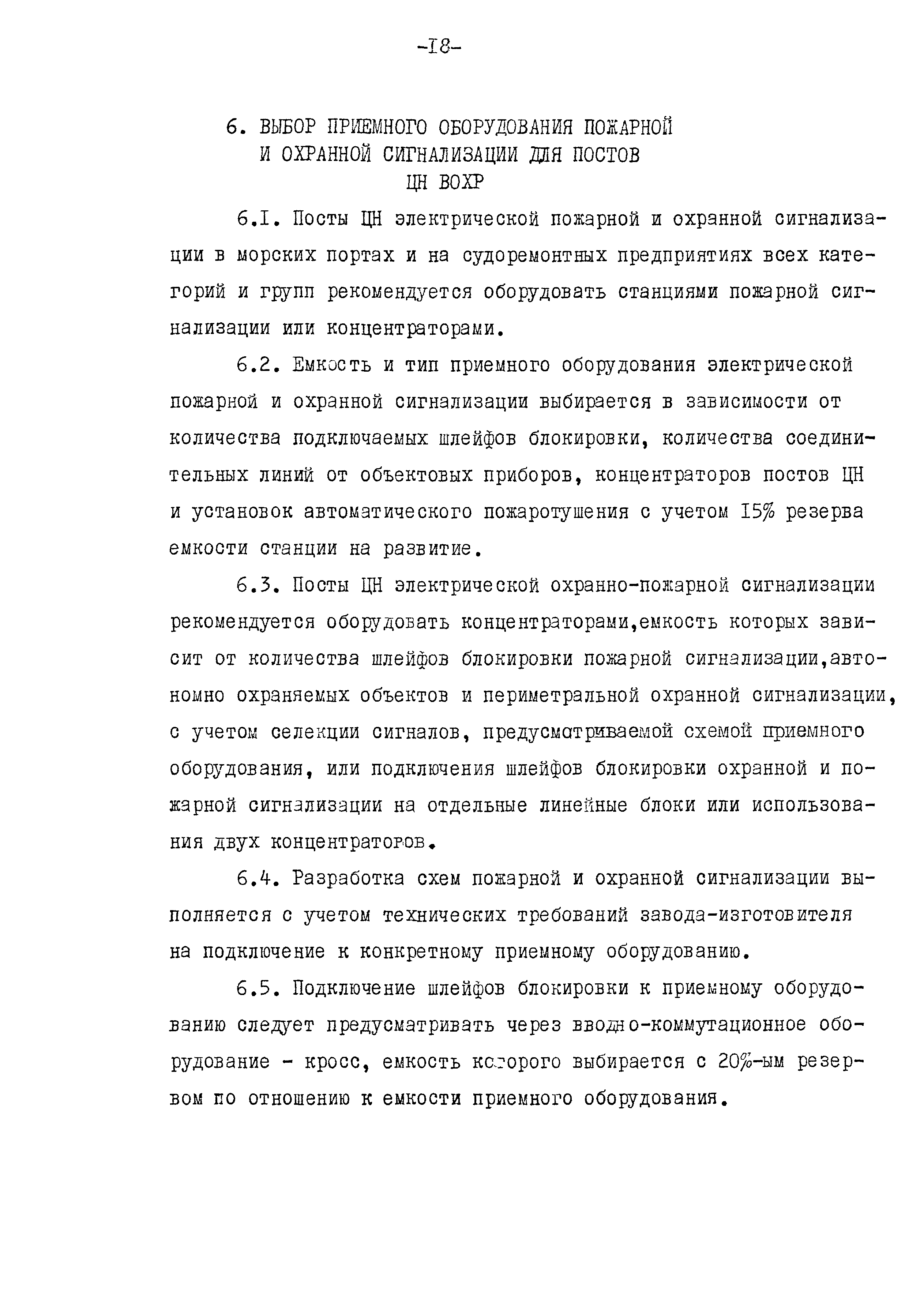 РД 31.30.11.02-83