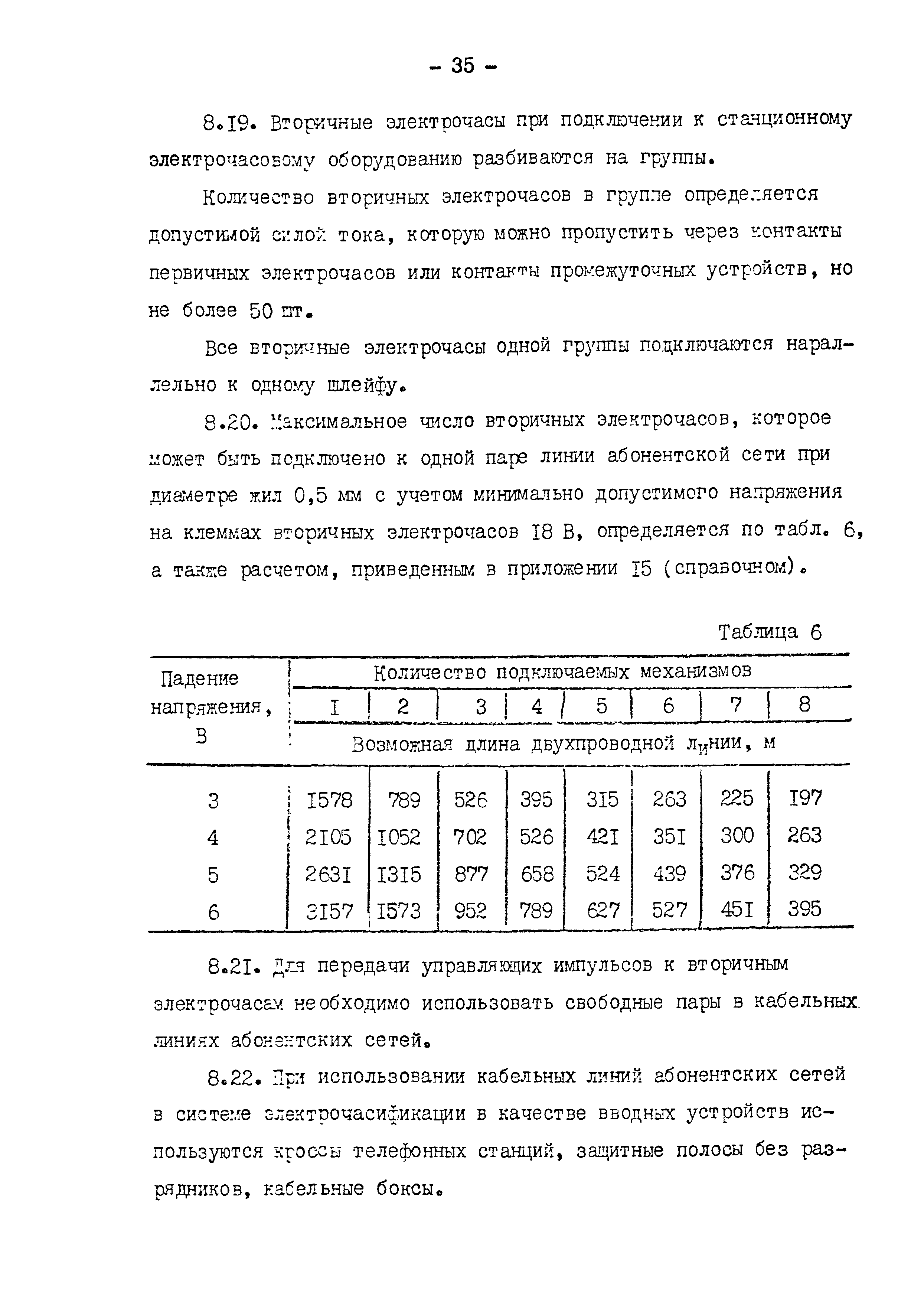 РД 31.30.11.01-84