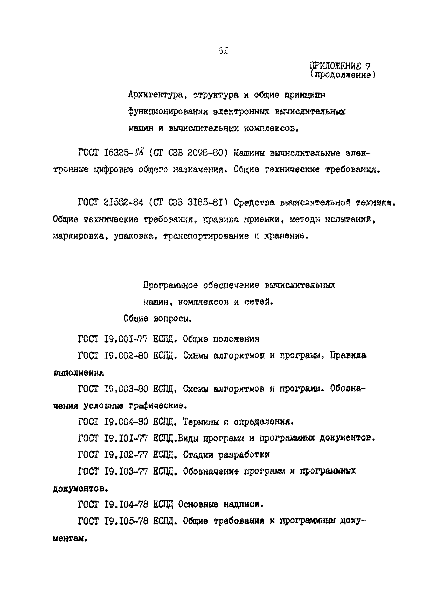 РД 31.30.09-90