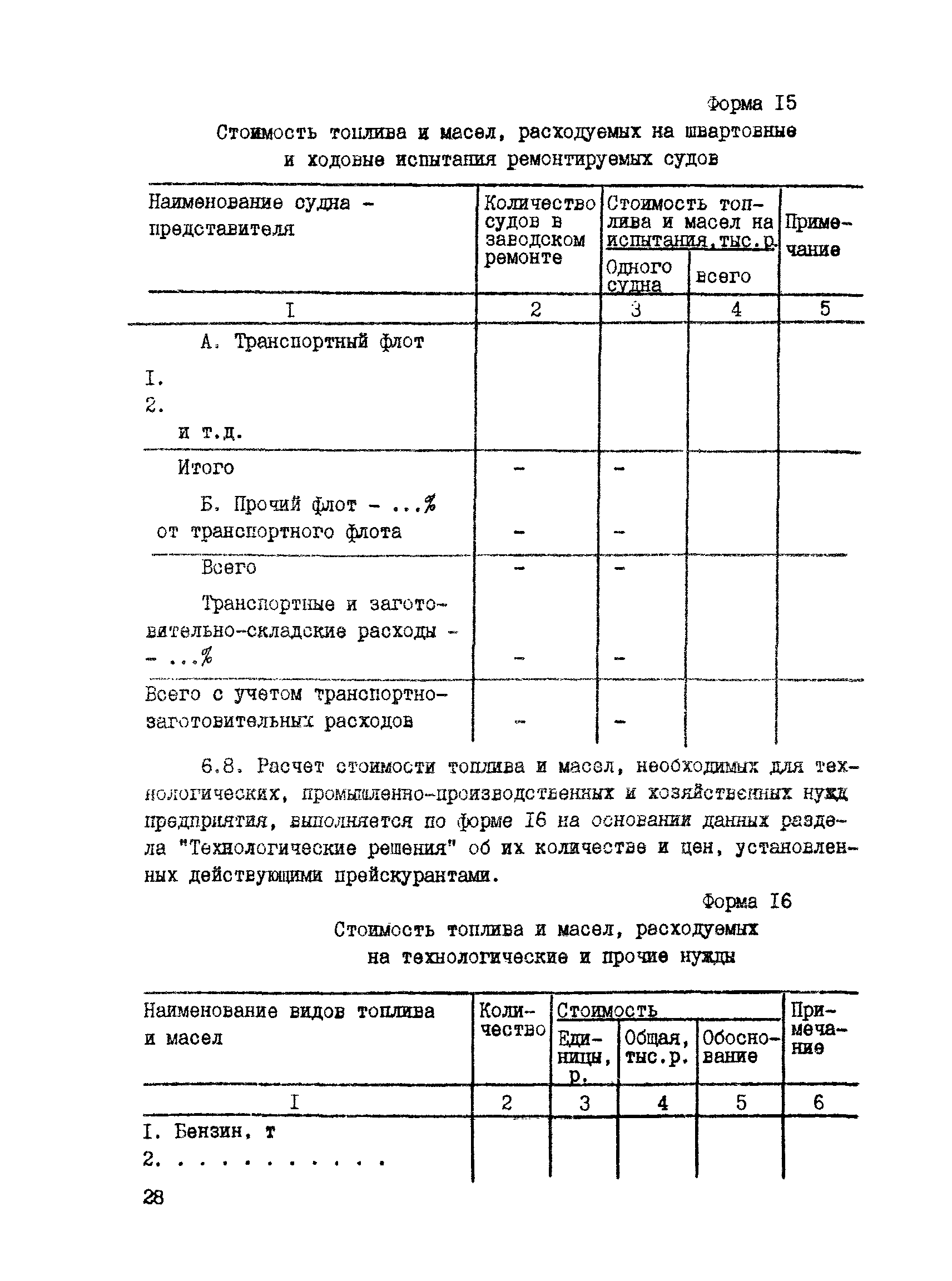 РД 31.30.04-84