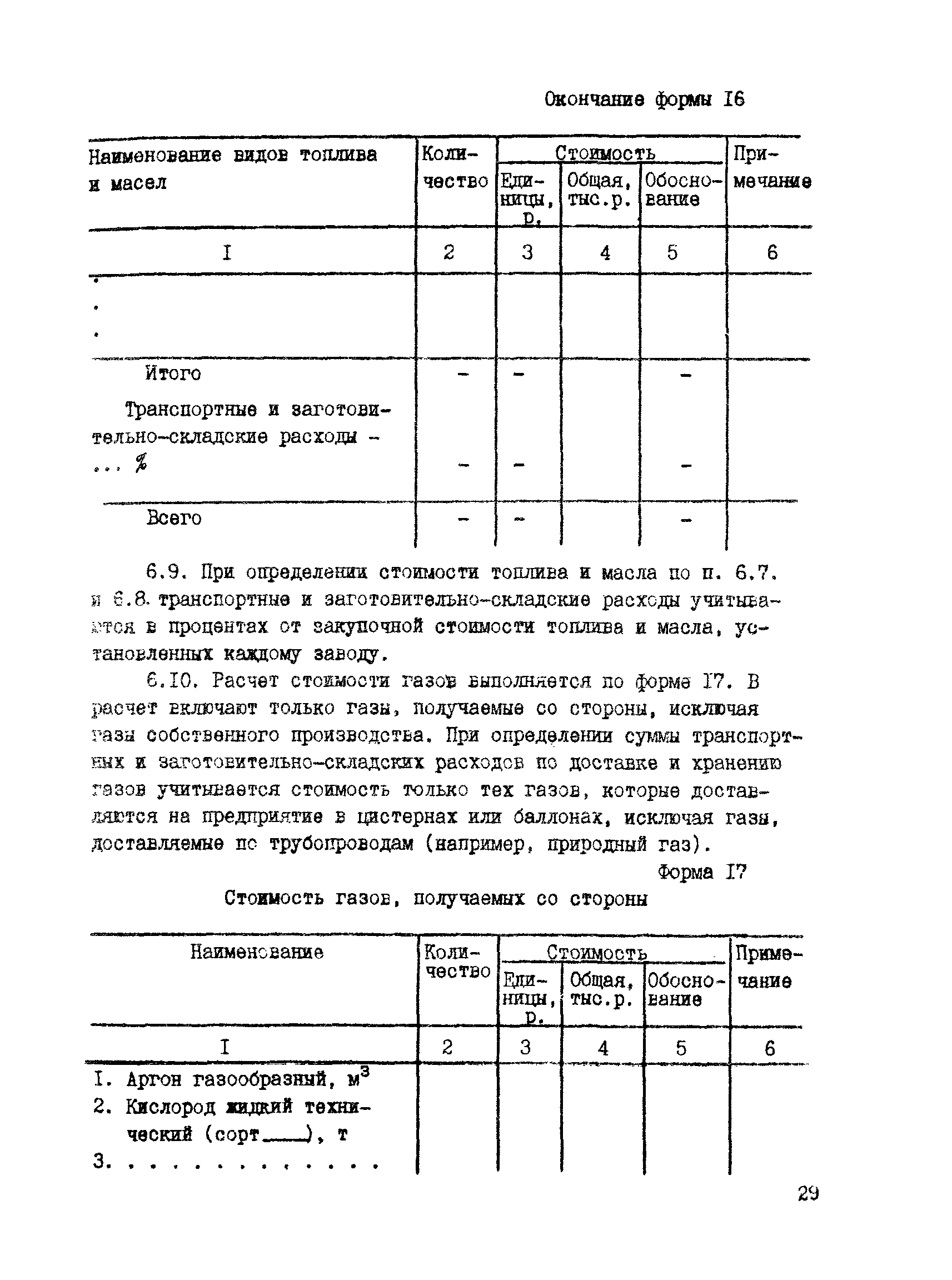 РД 31.30.04-84