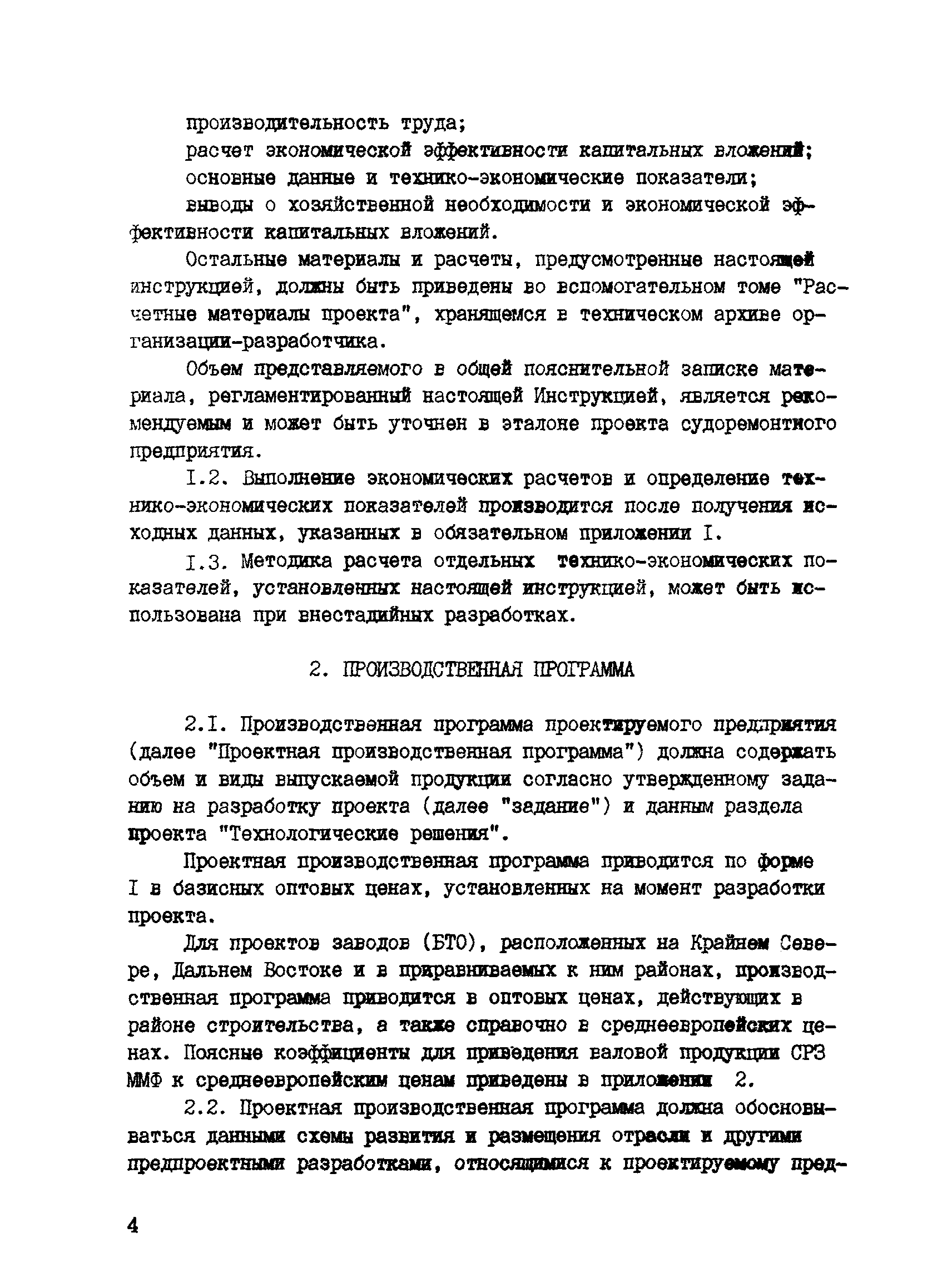 РД 31.30.04-84