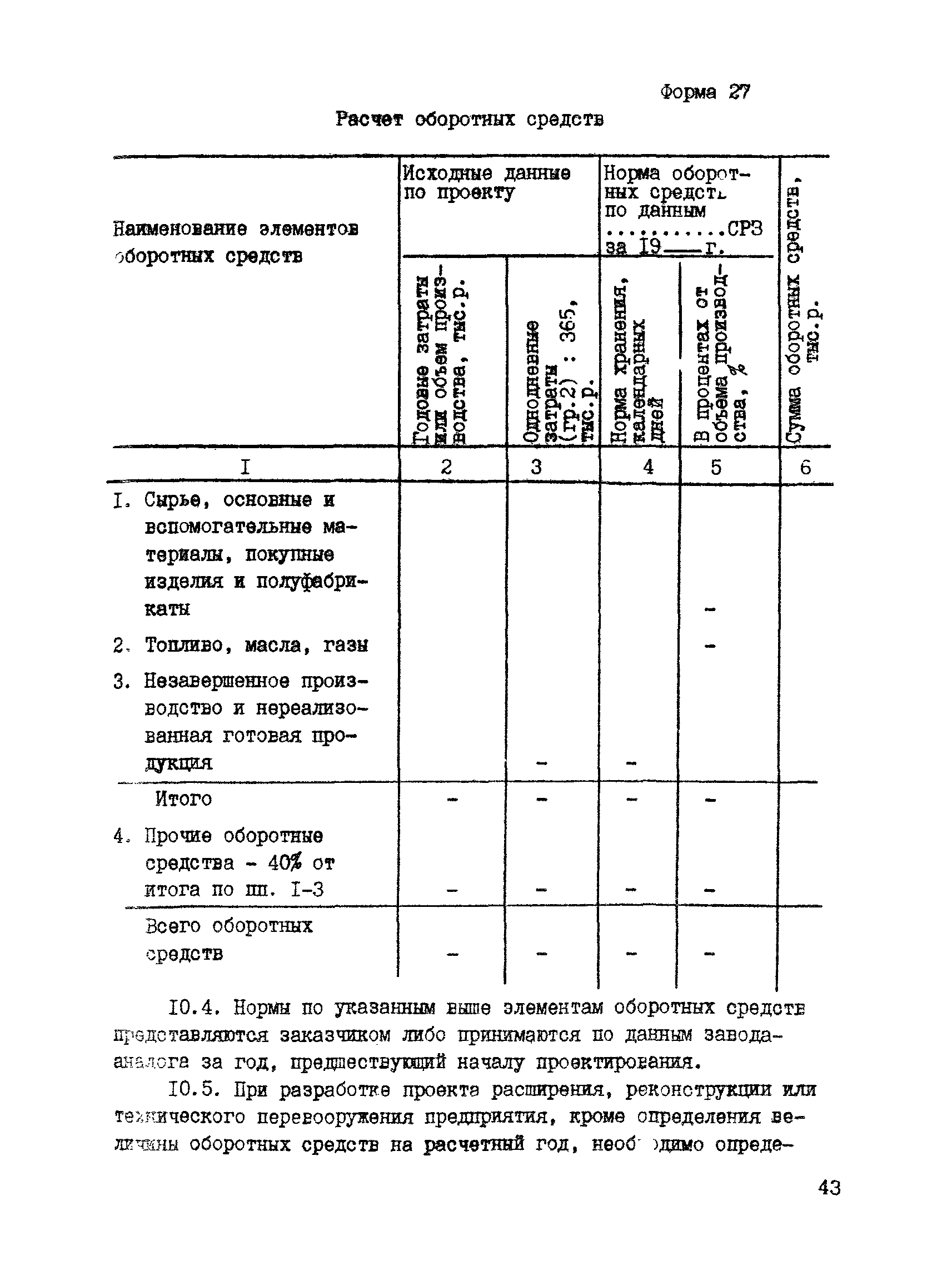 РД 31.30.04-84