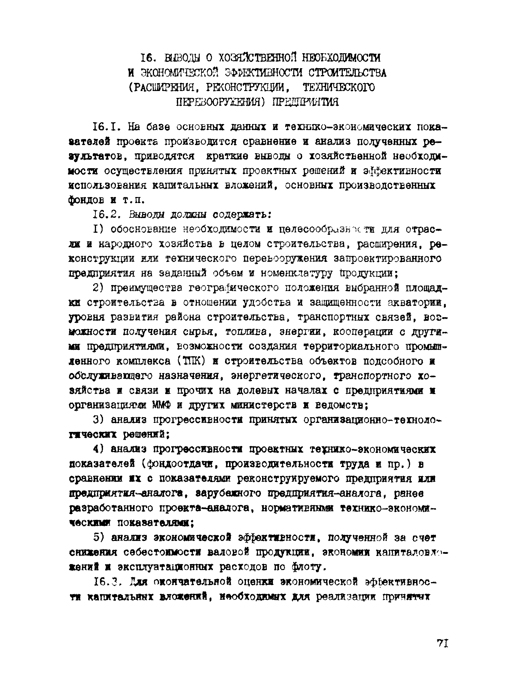 РД 31.30.04-84