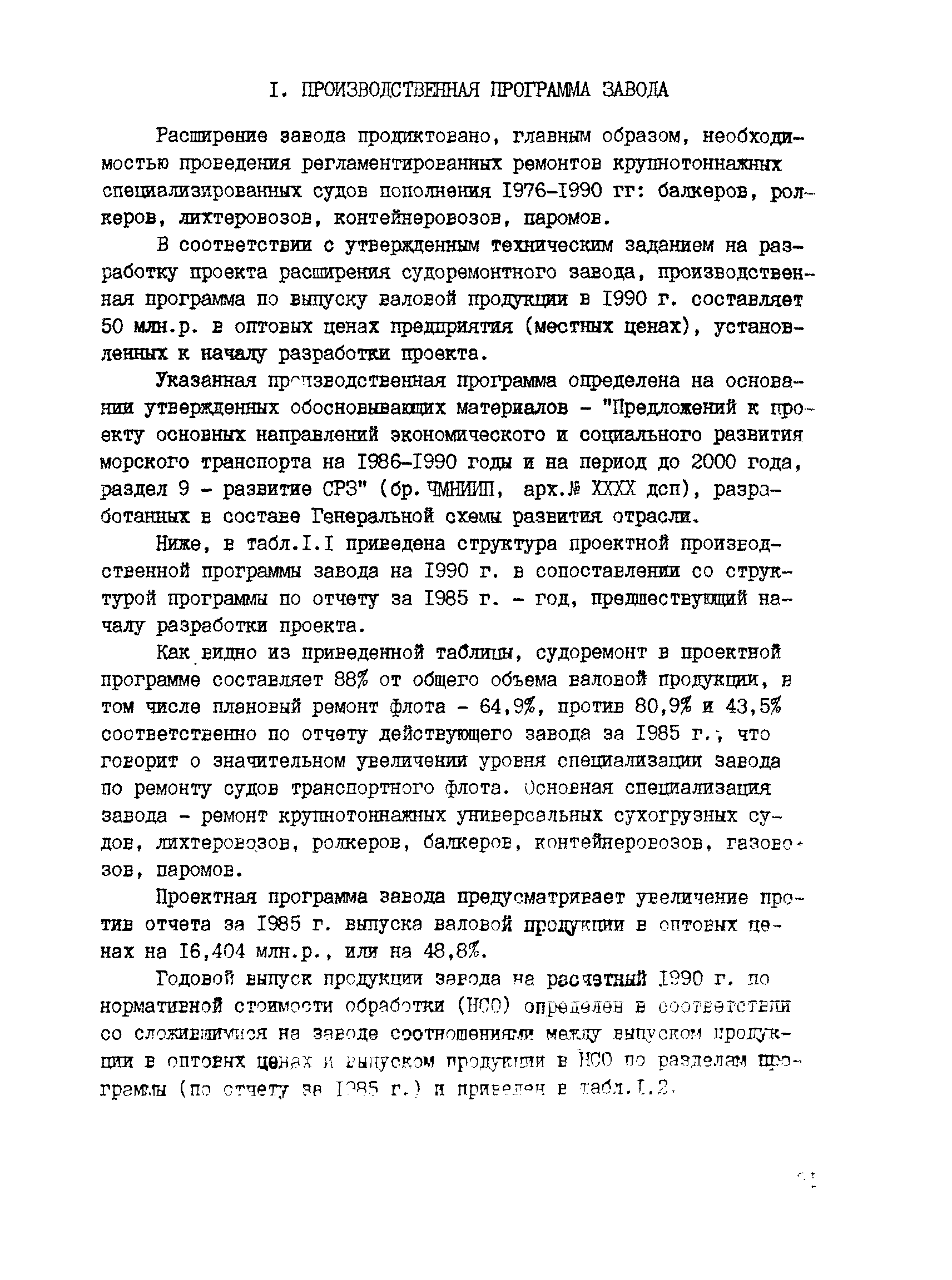 РД 31.30.04-84