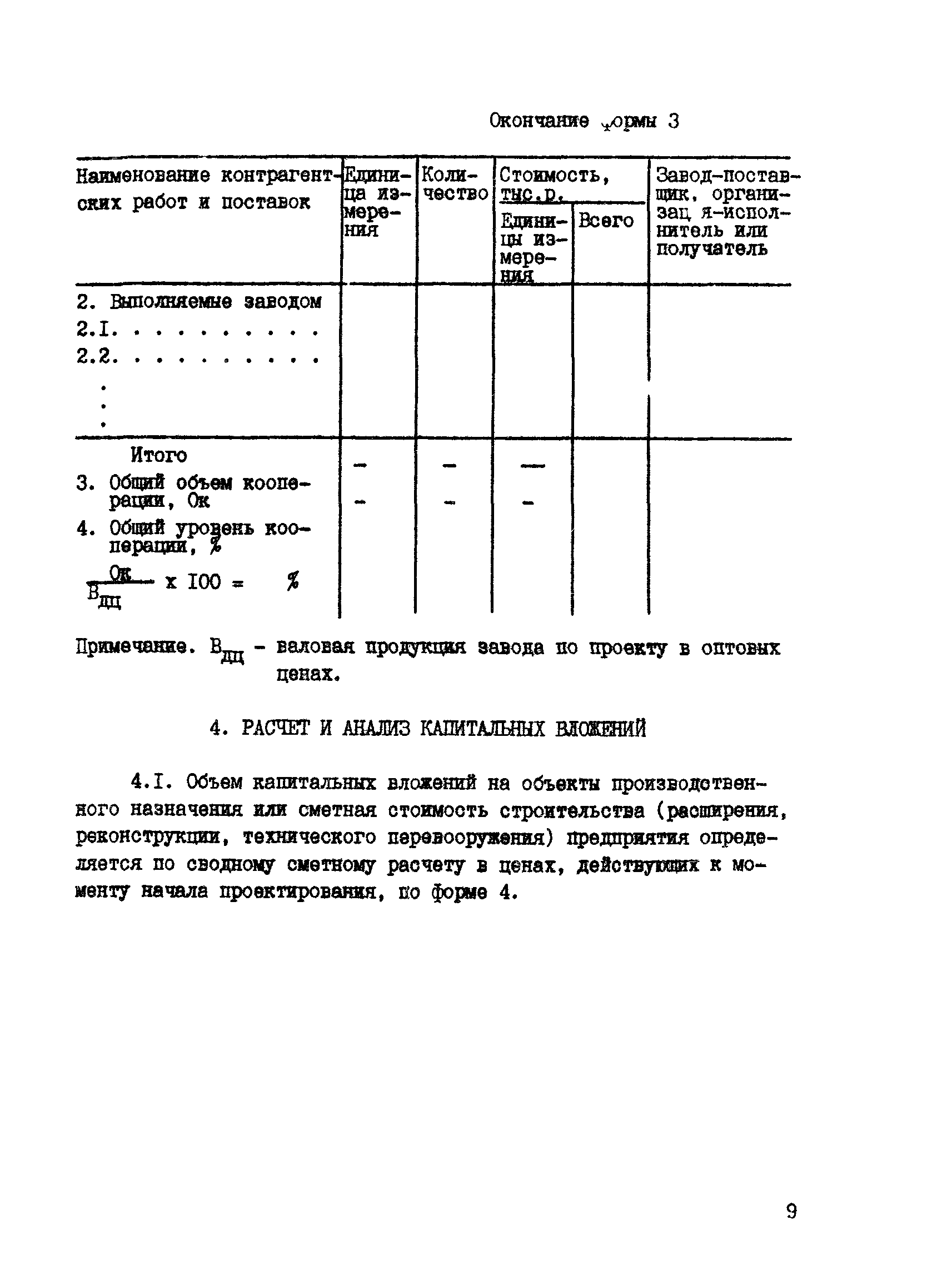 РД 31.30.04-84