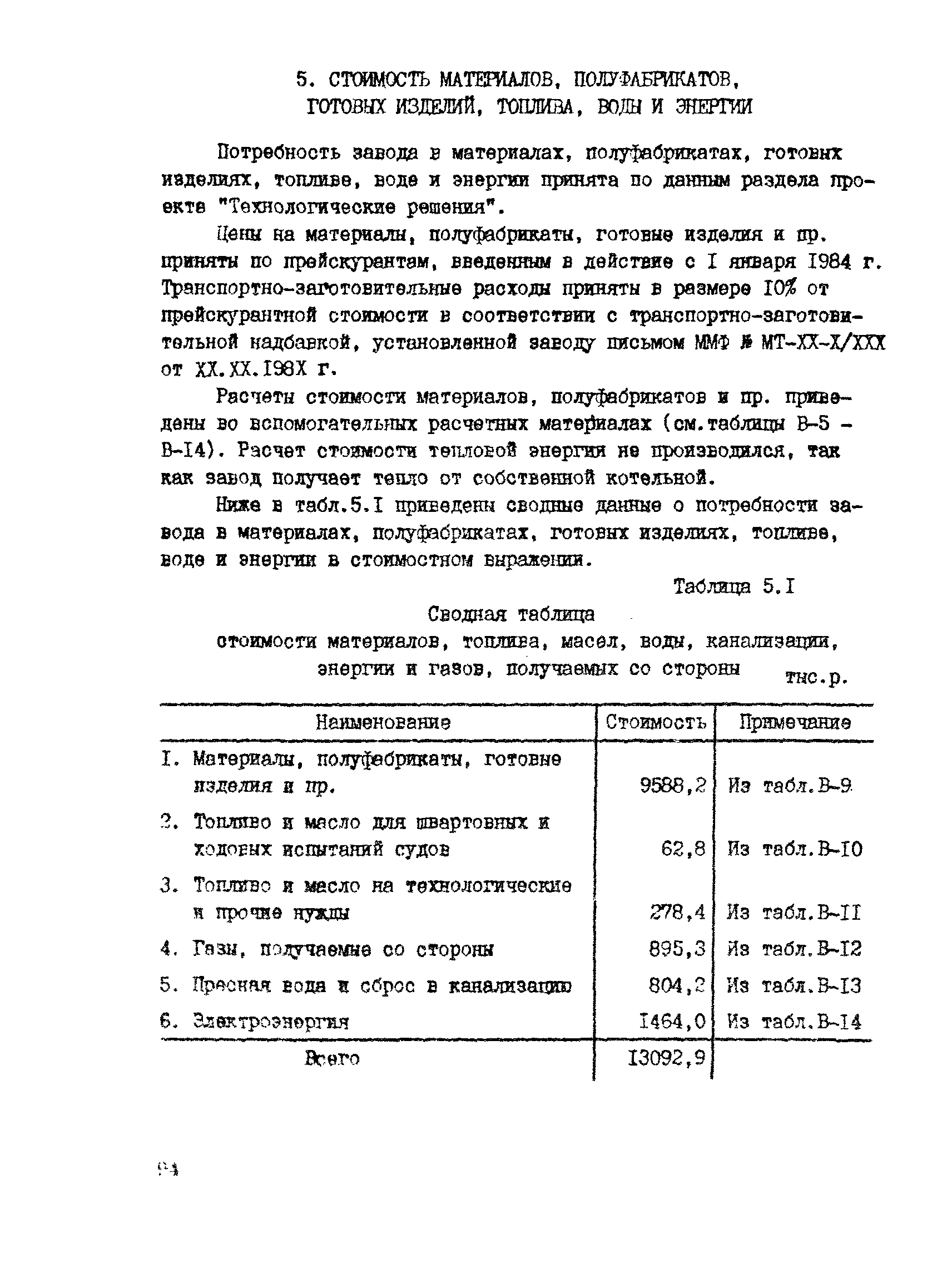 РД 31.30.04-84