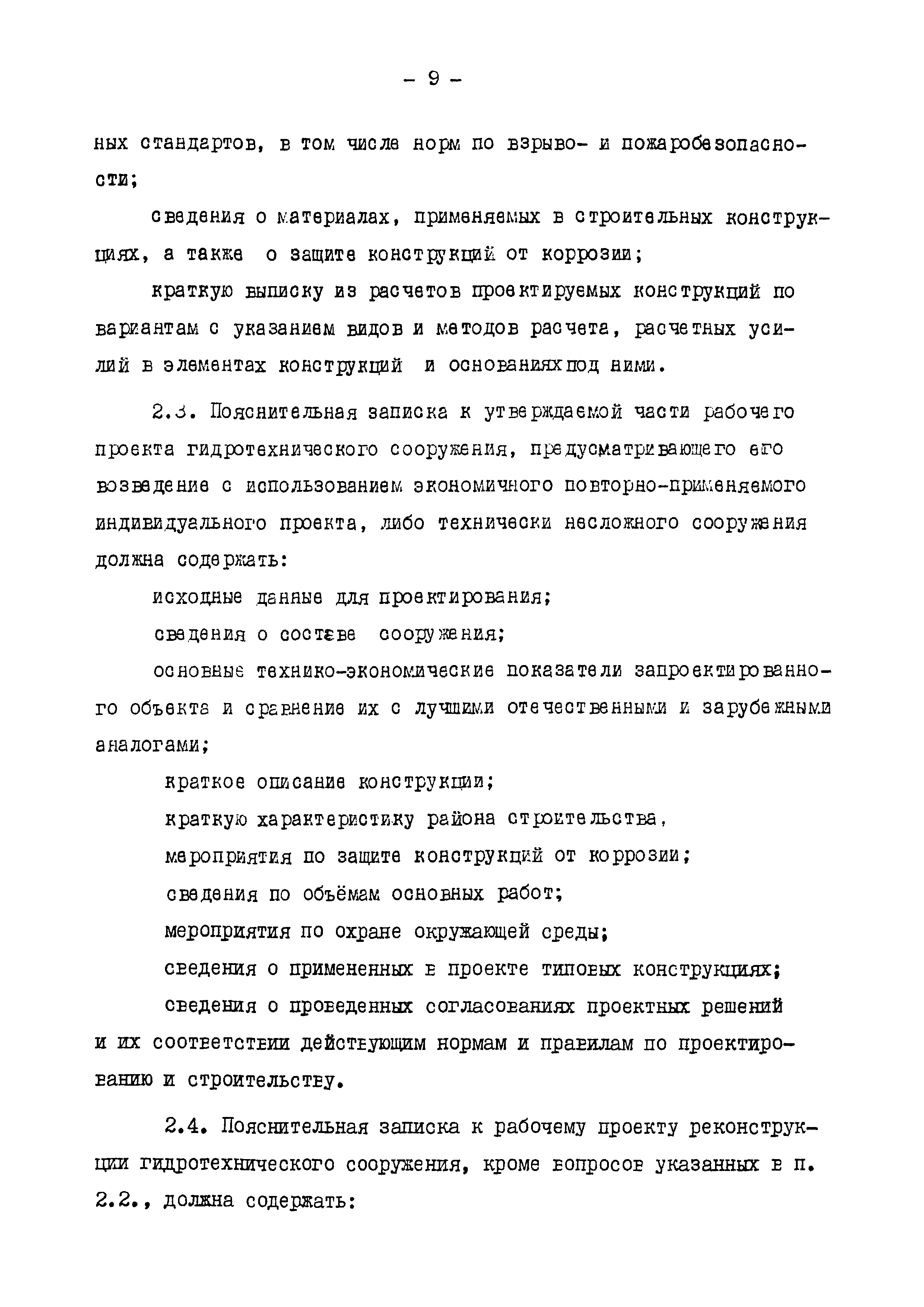 РД 31.30.01.06-85