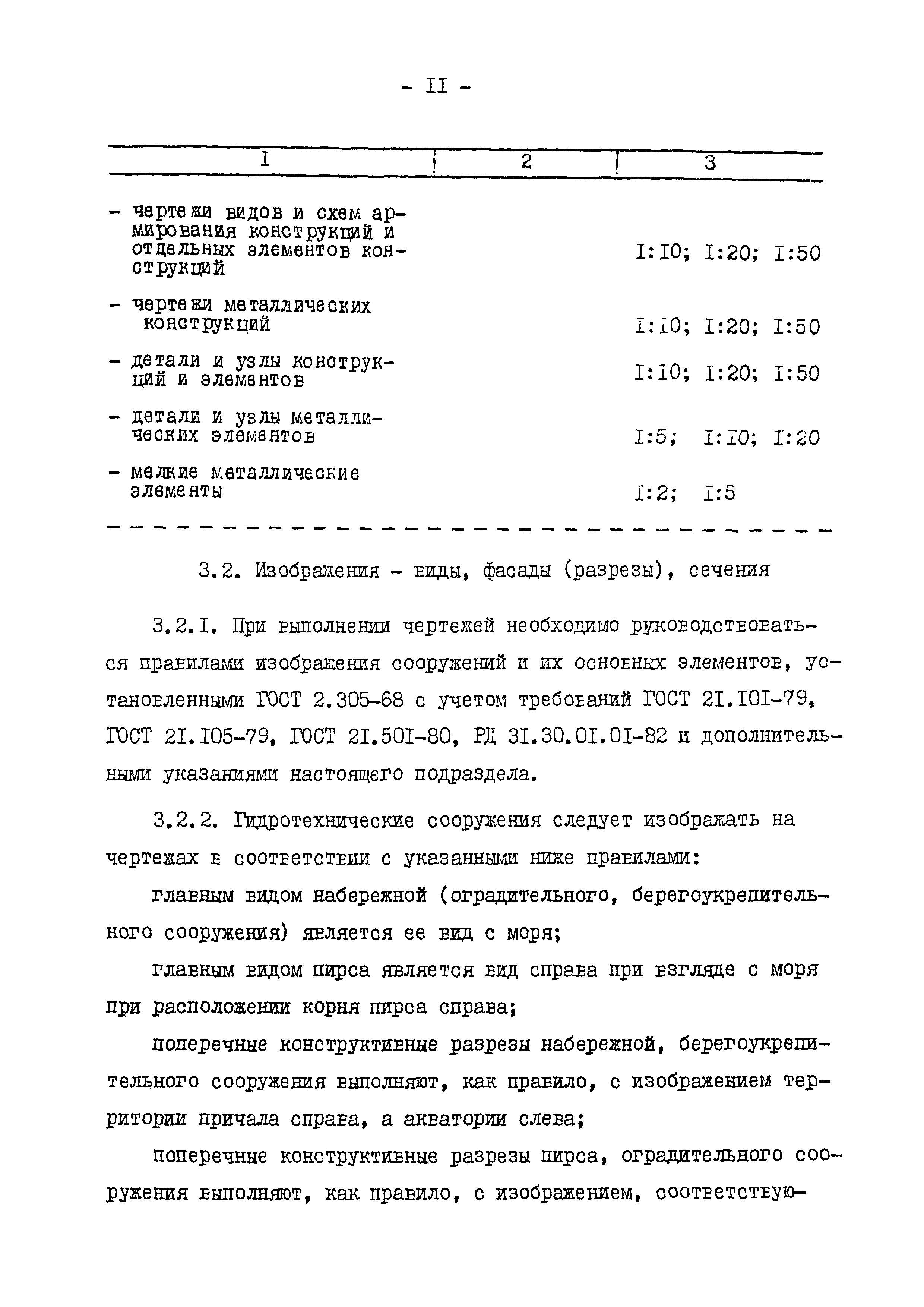 РД 31.30.01.06-85