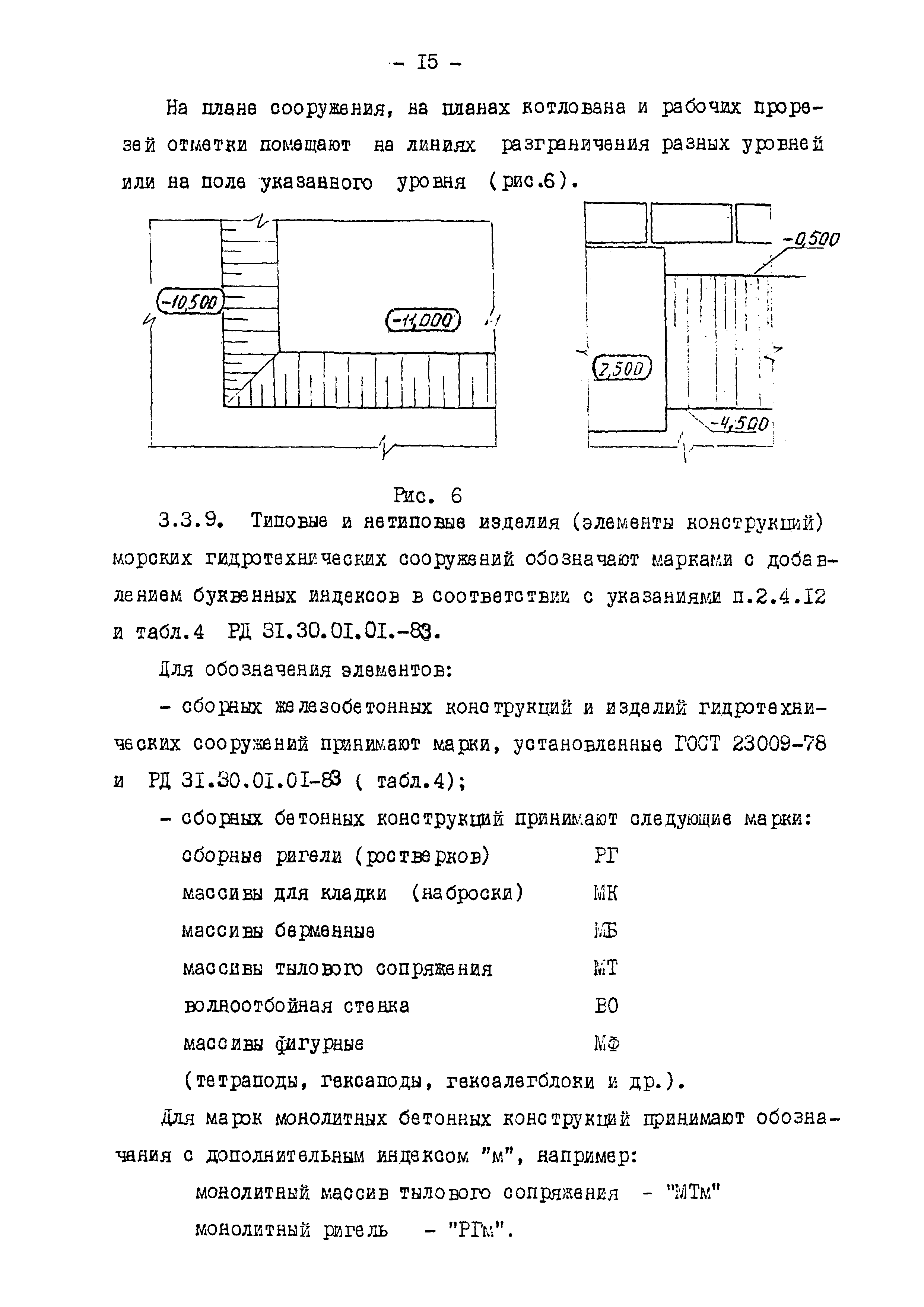 РД 31.30.01.06-85