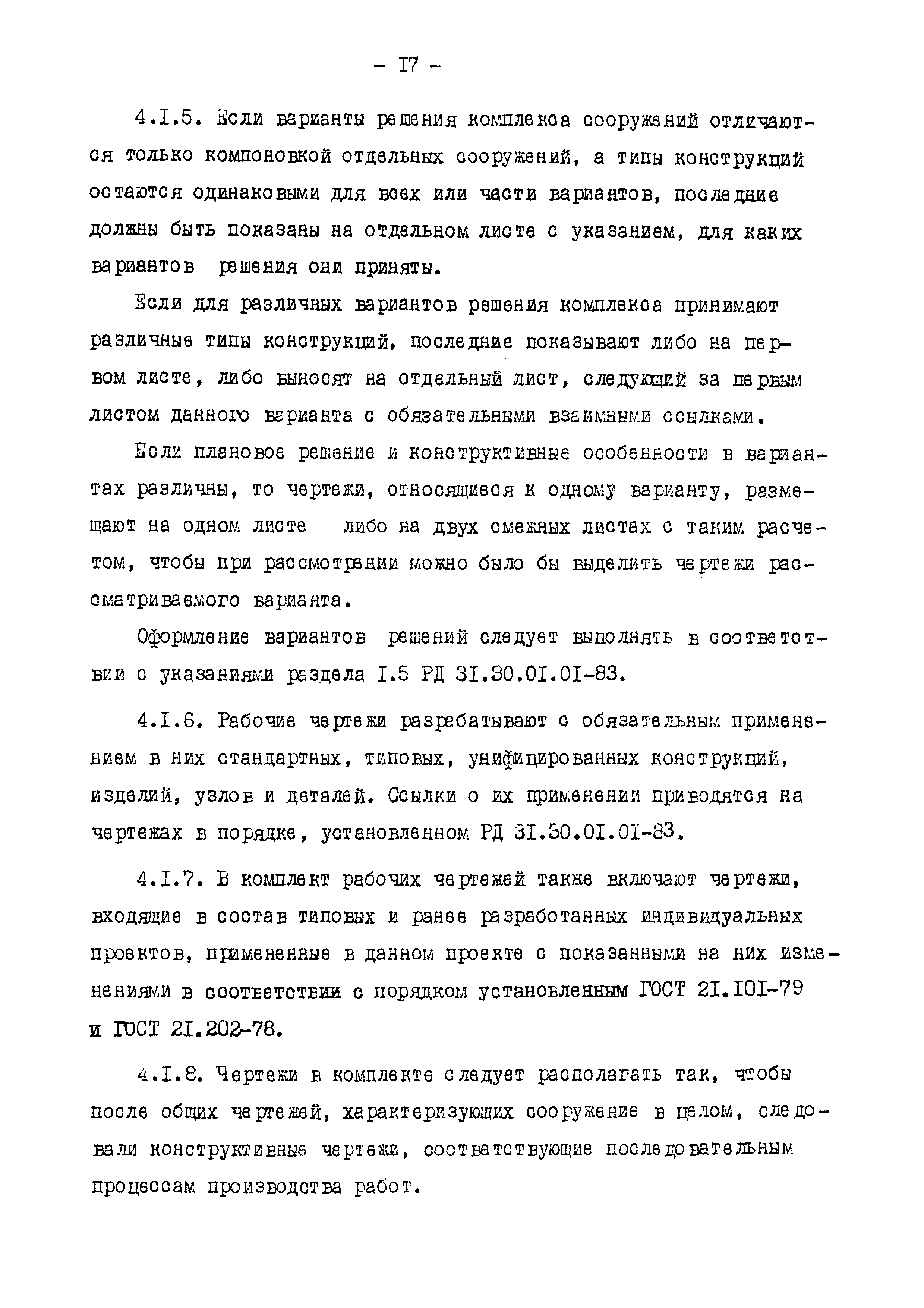 РД 31.30.01.06-85