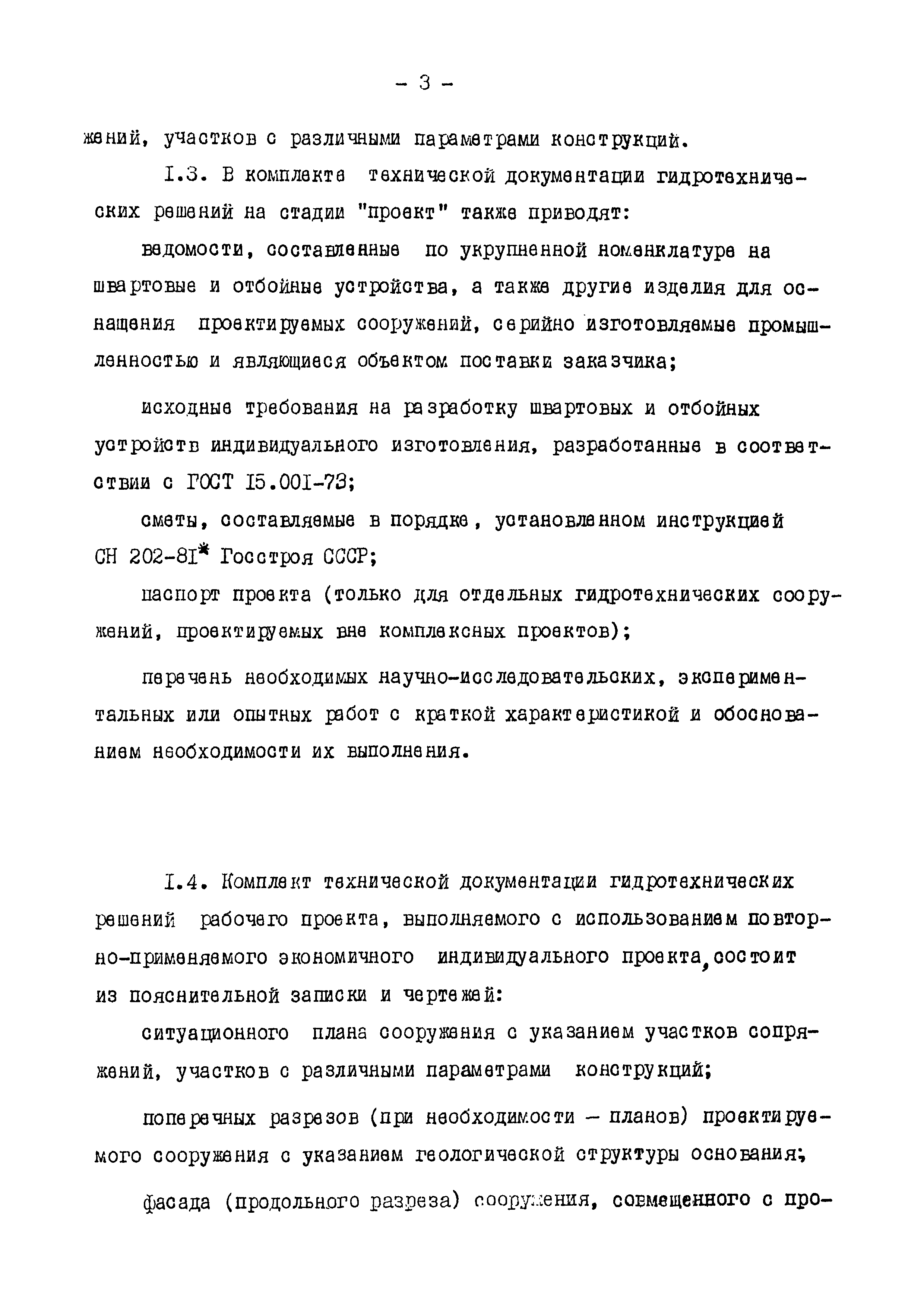 РД 31.30.01.06-85