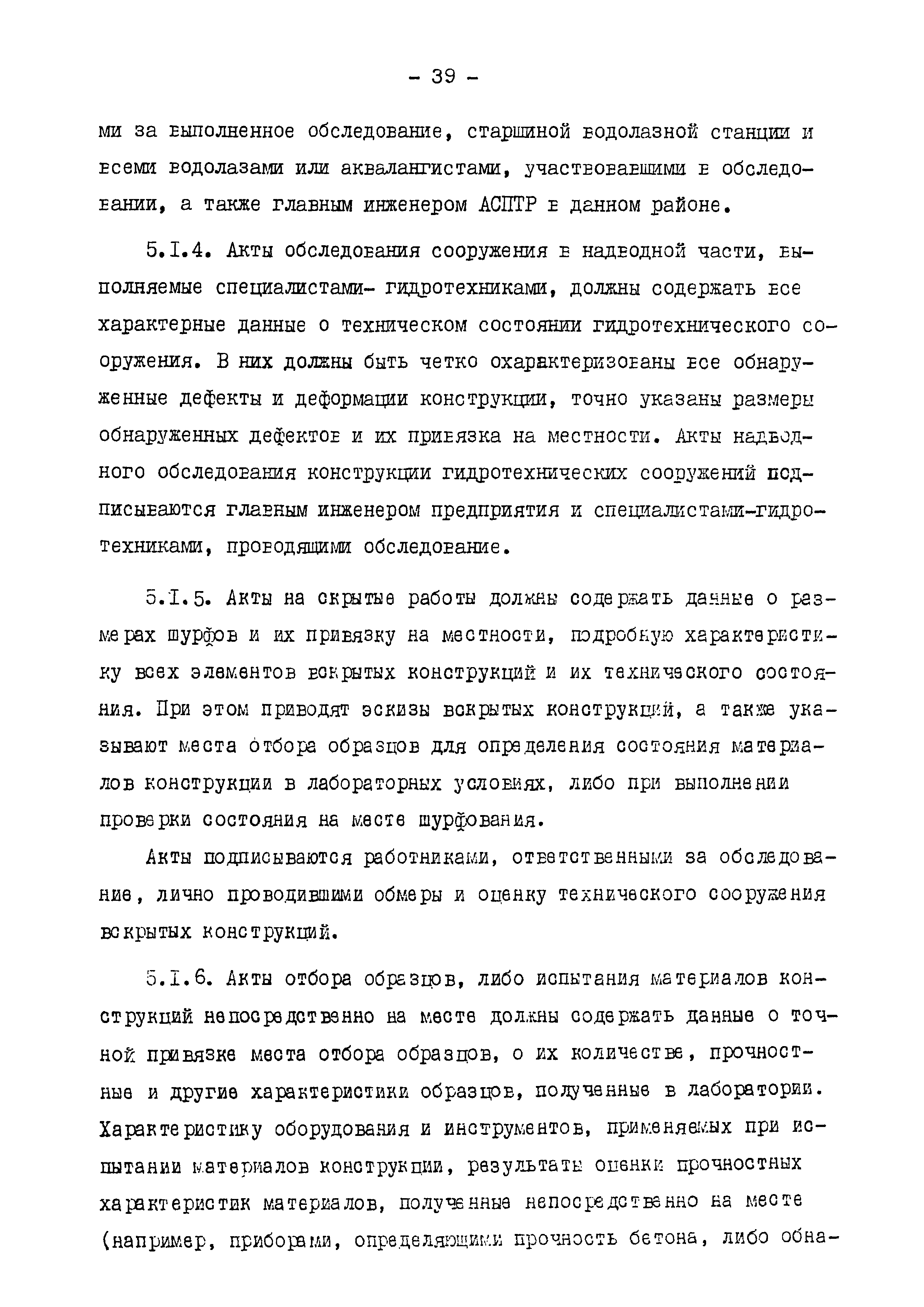 РД 31.30.01.06-85