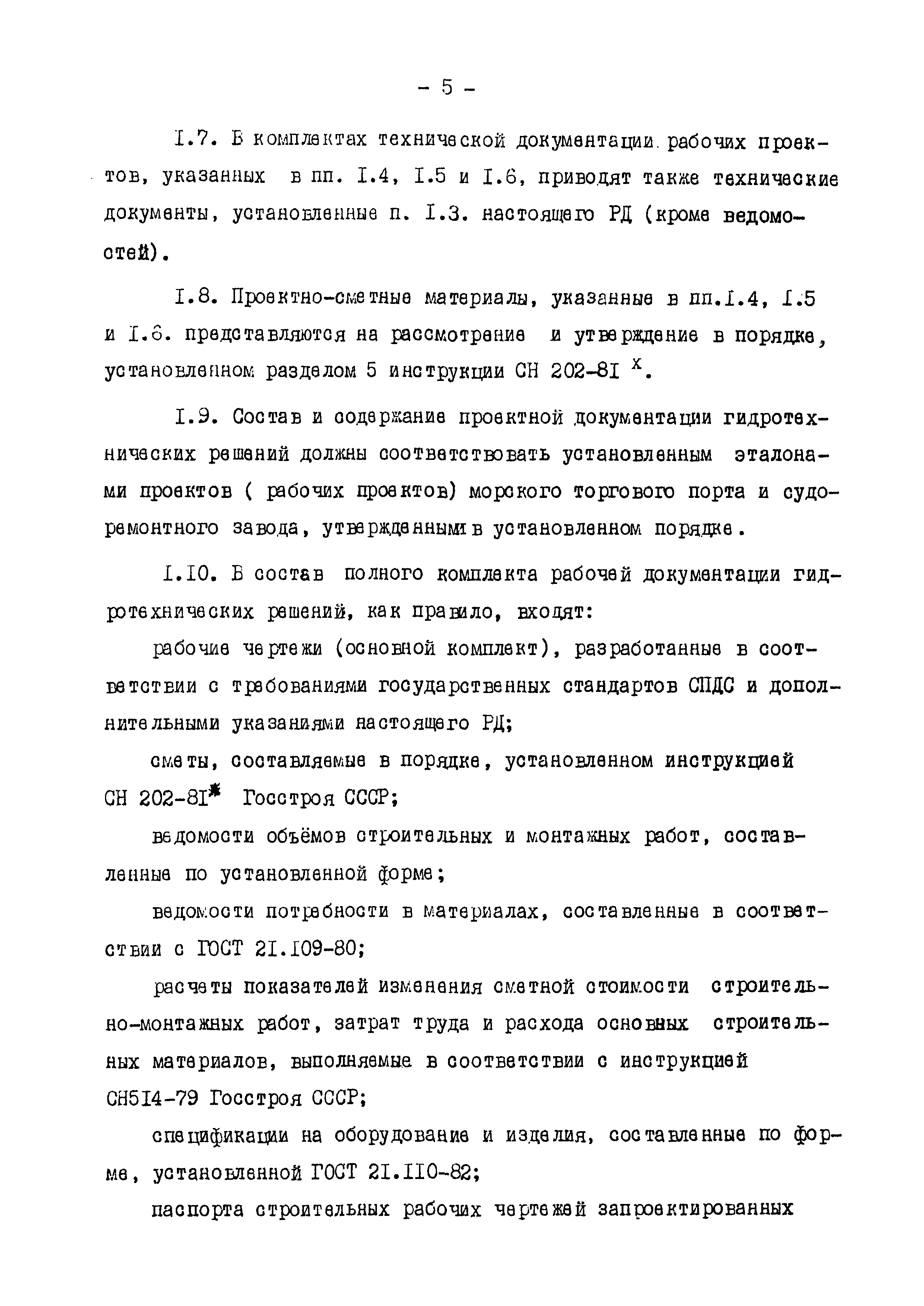 РД 31.30.01.06-85