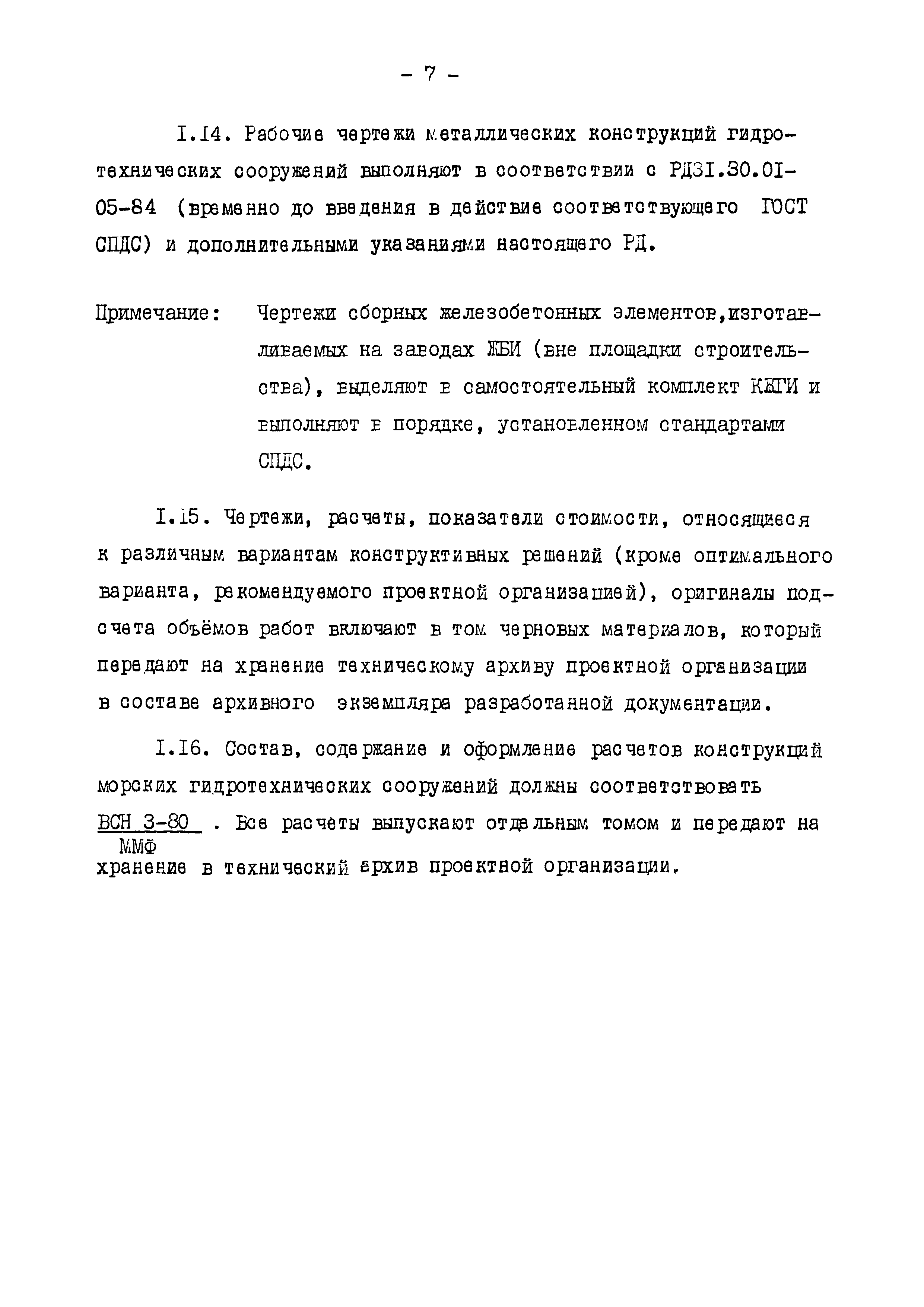 РД 31.30.01.06-85