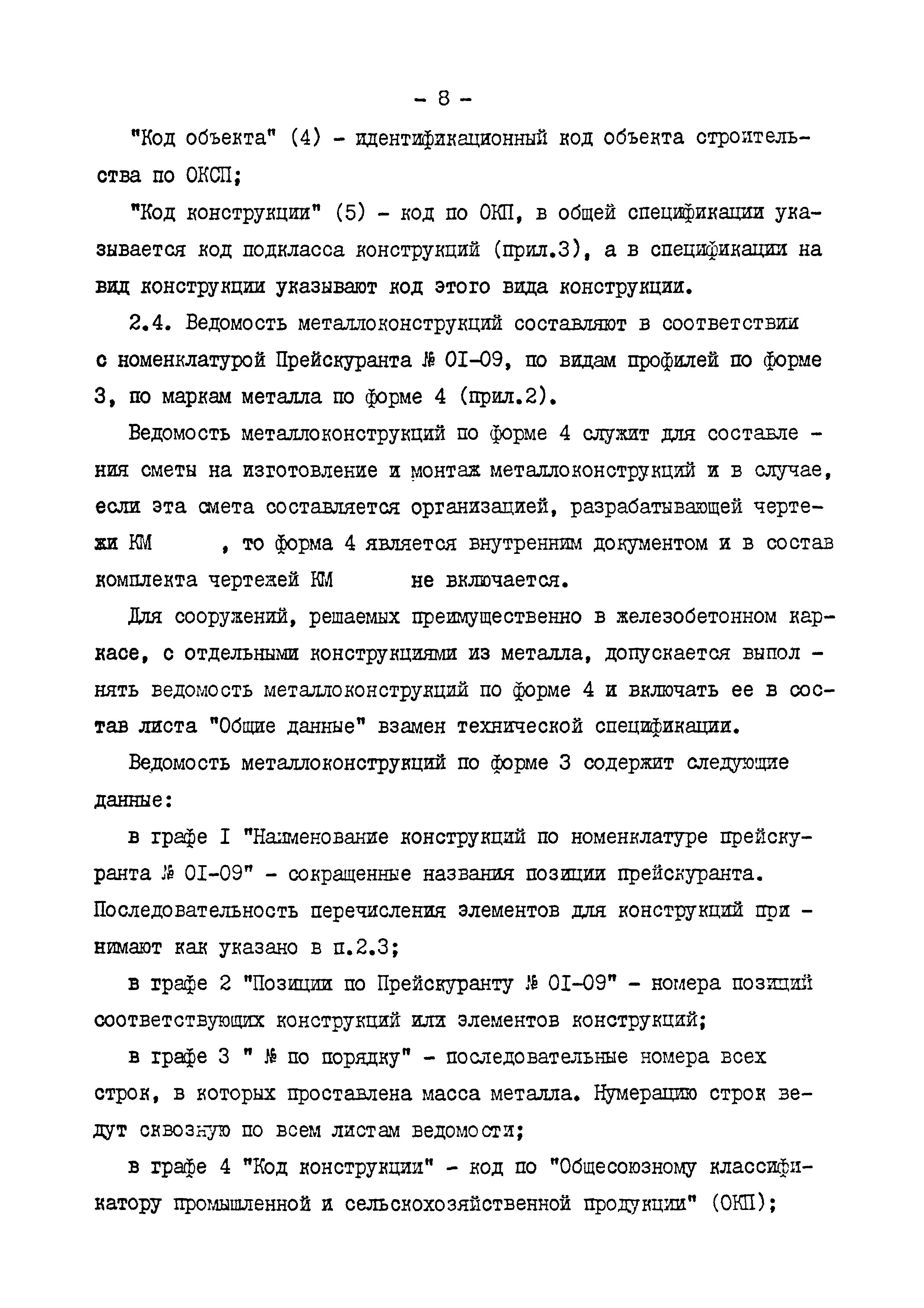 РД 31.30.01.05-84