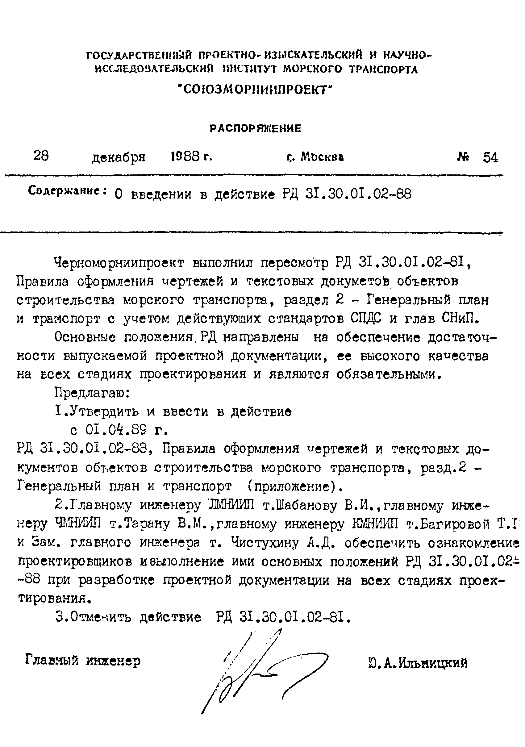 Скачать РД 31.30.01.02-88 Правила оформления чертежей и текстовых  документов объектов морского транспорта. Раздел 2. Генеральный план и  транспорт