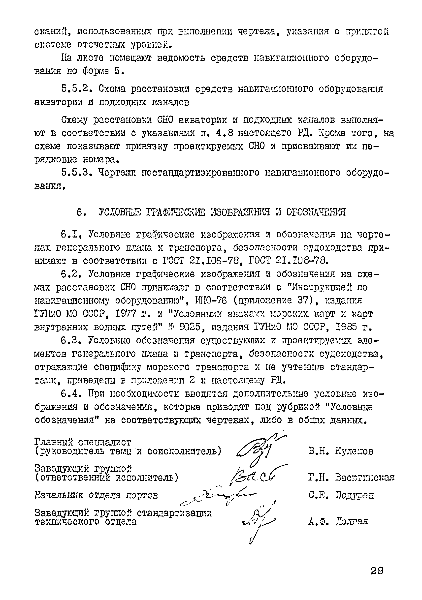 РД 31.30.01.02-88