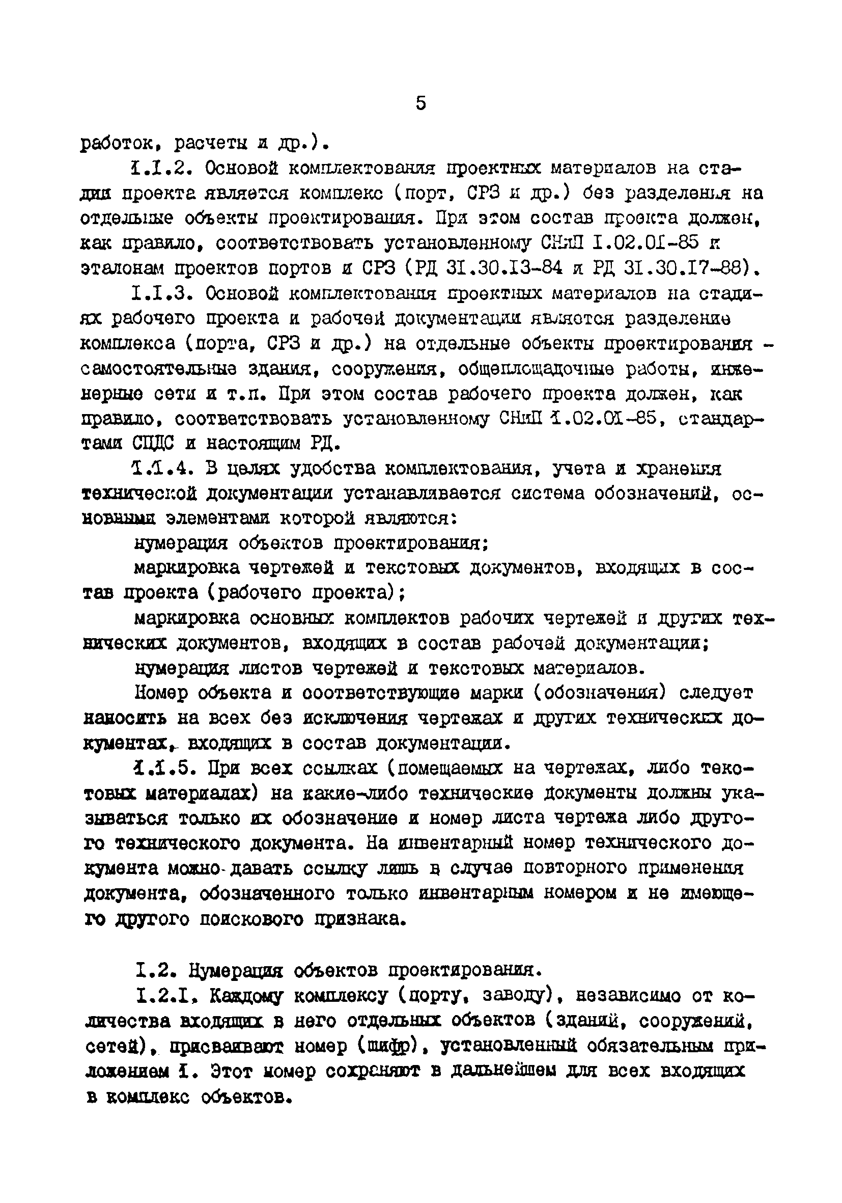 РД 31.30.01.01-89