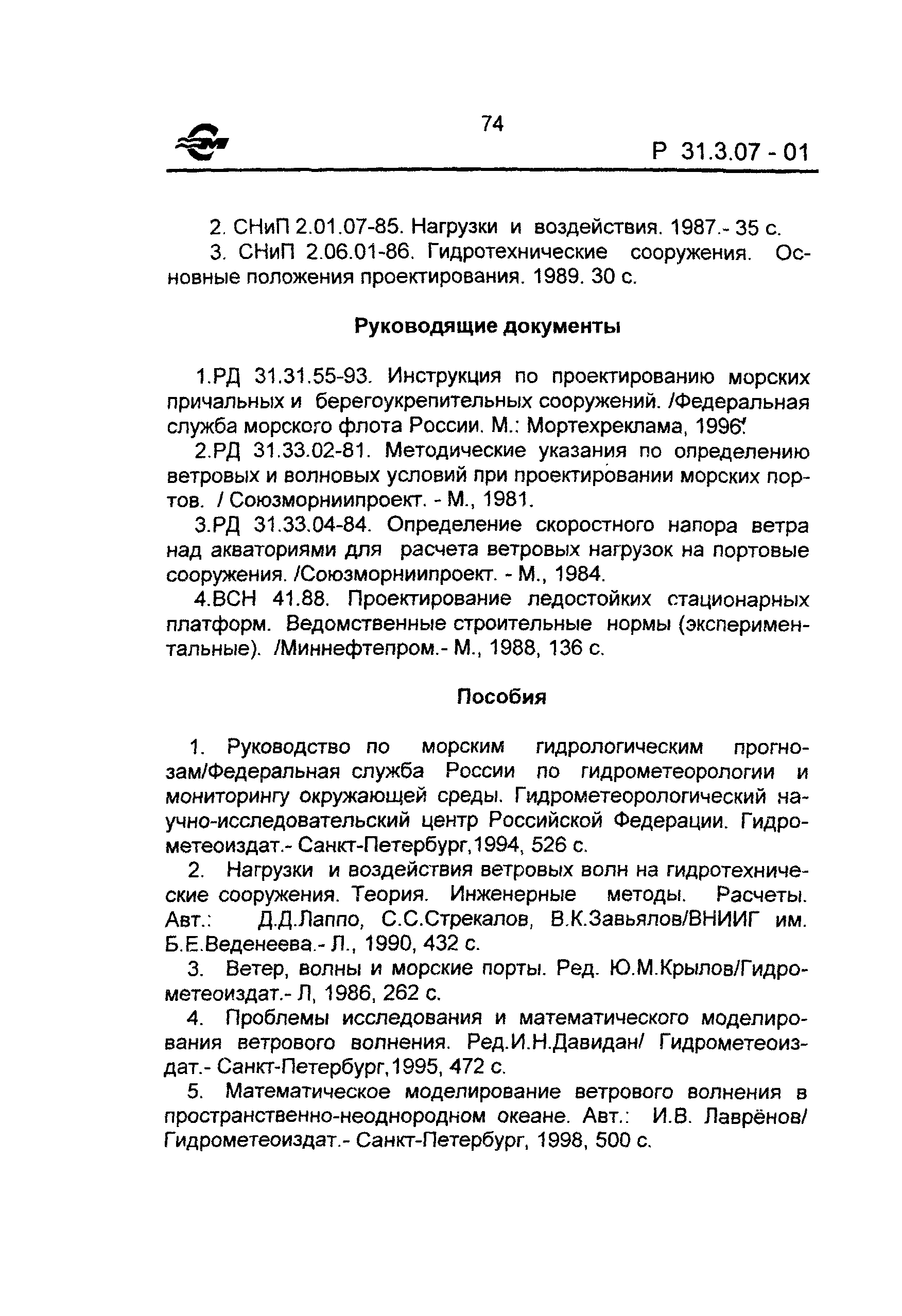 Р 31.3.07-01