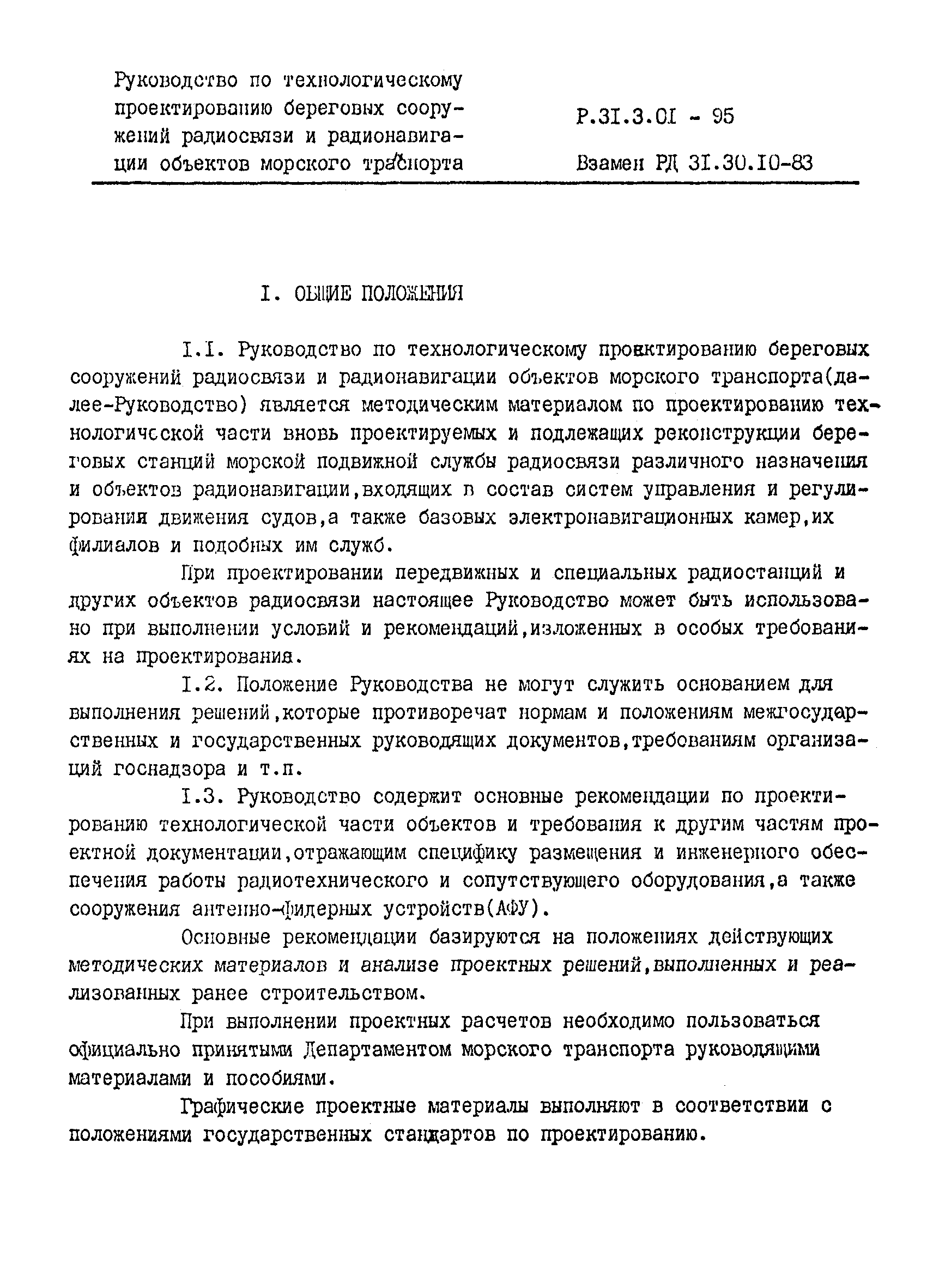 Р 31.3.01-95