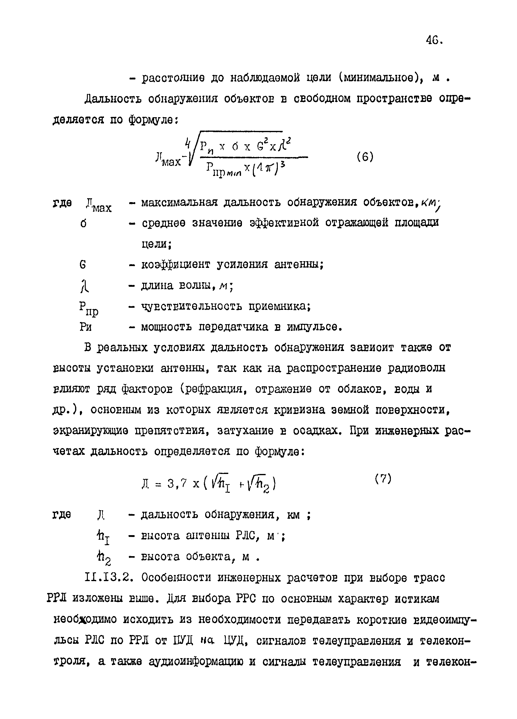 Р 31.3.01-95