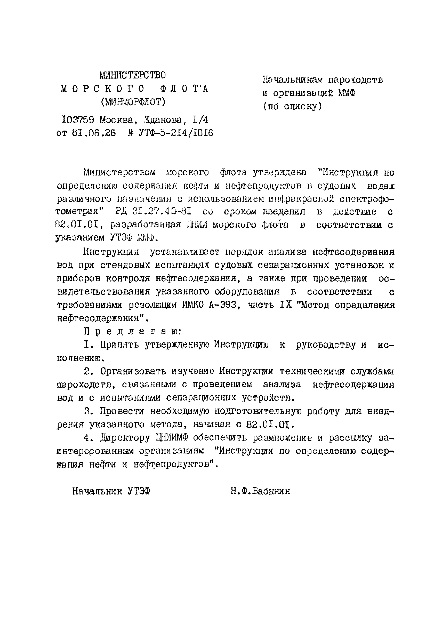 РД 31.27.43-81