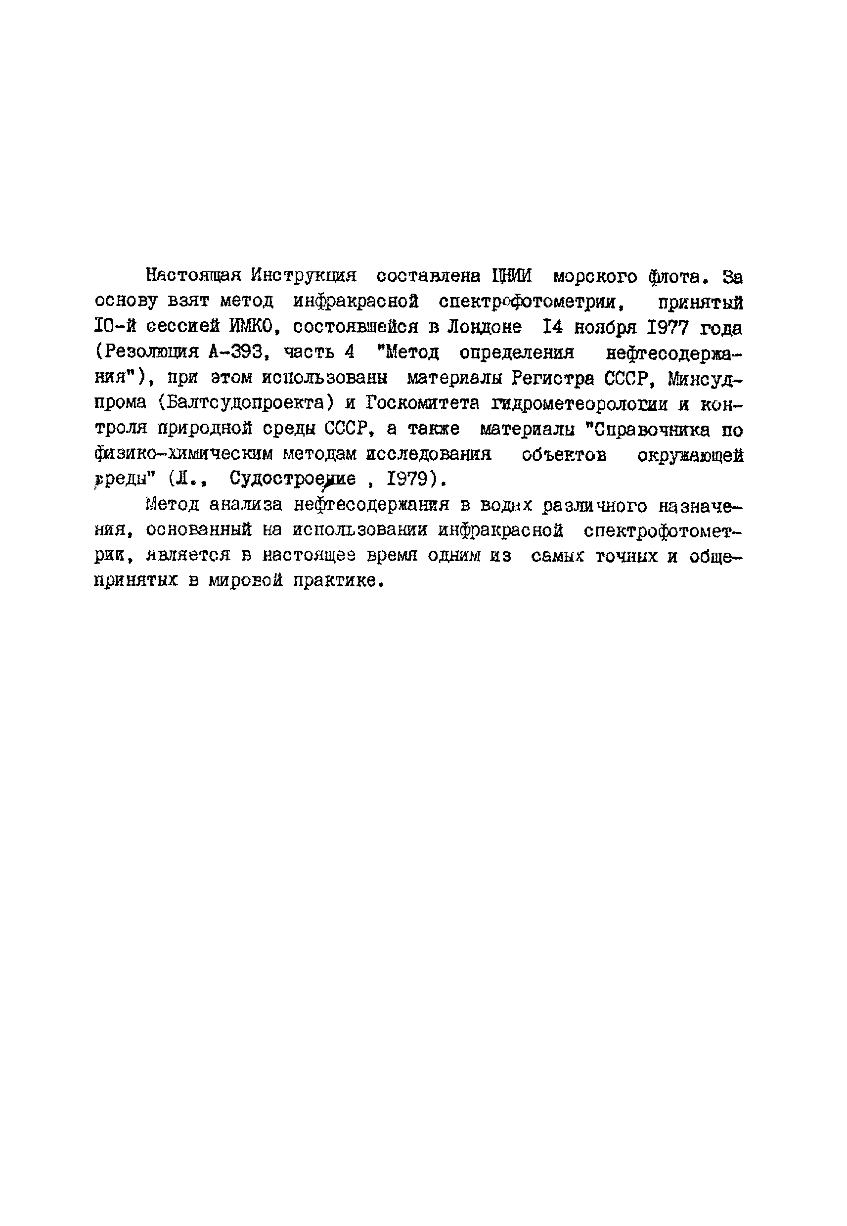 РД 31.27.43-81