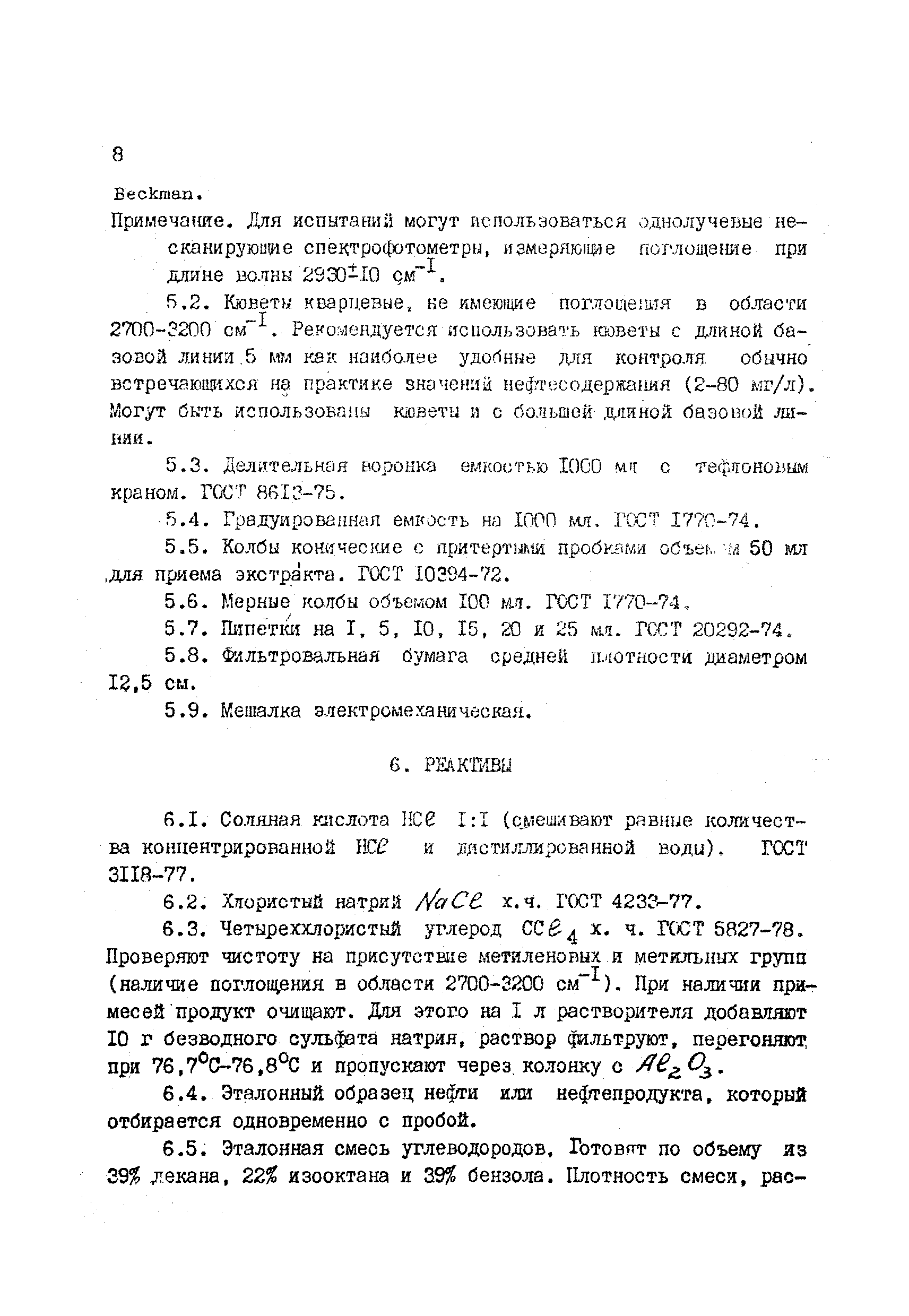 РД 31.27.43-81