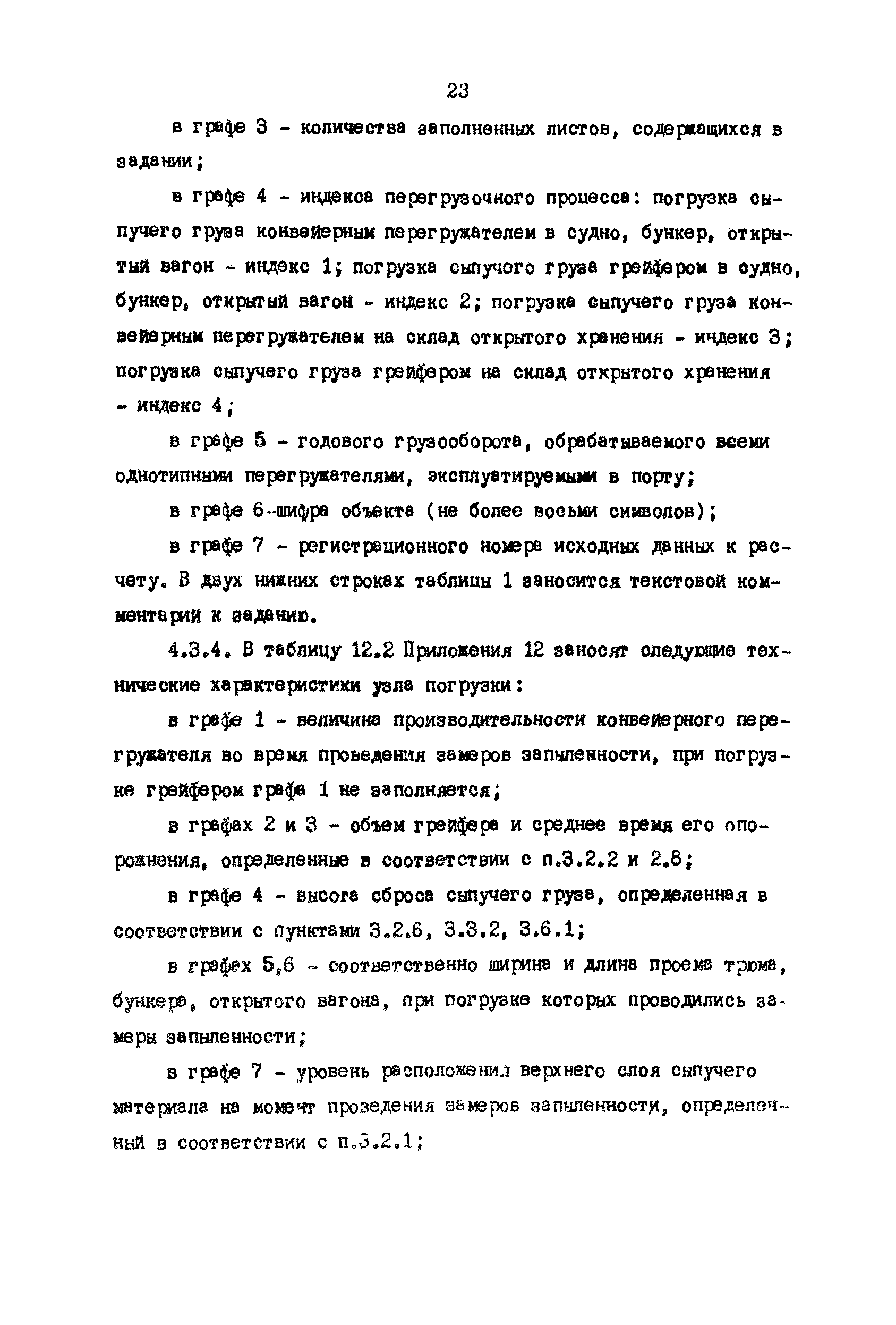 РД 31.06.05-85