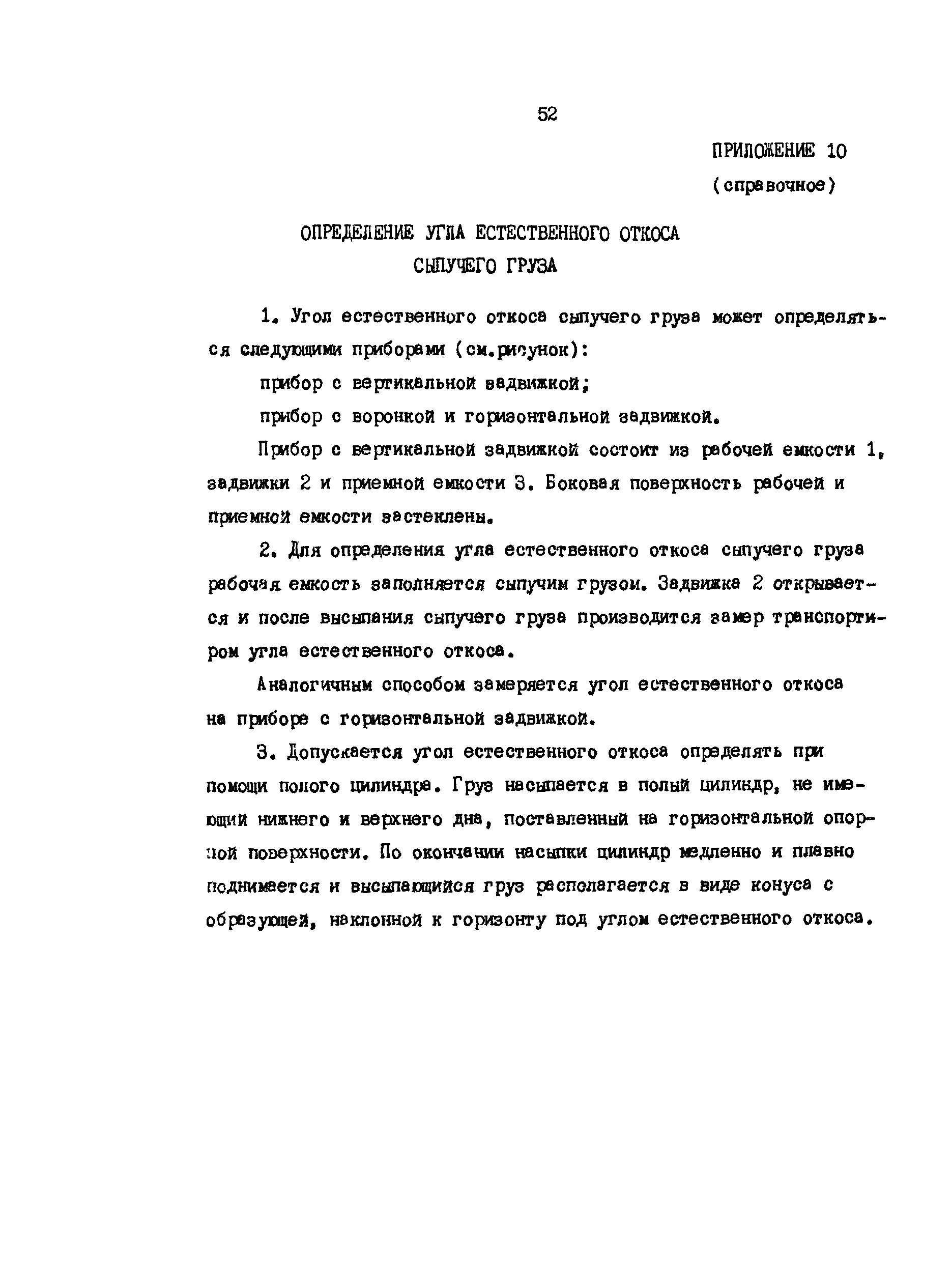 РД 31.06.05-85