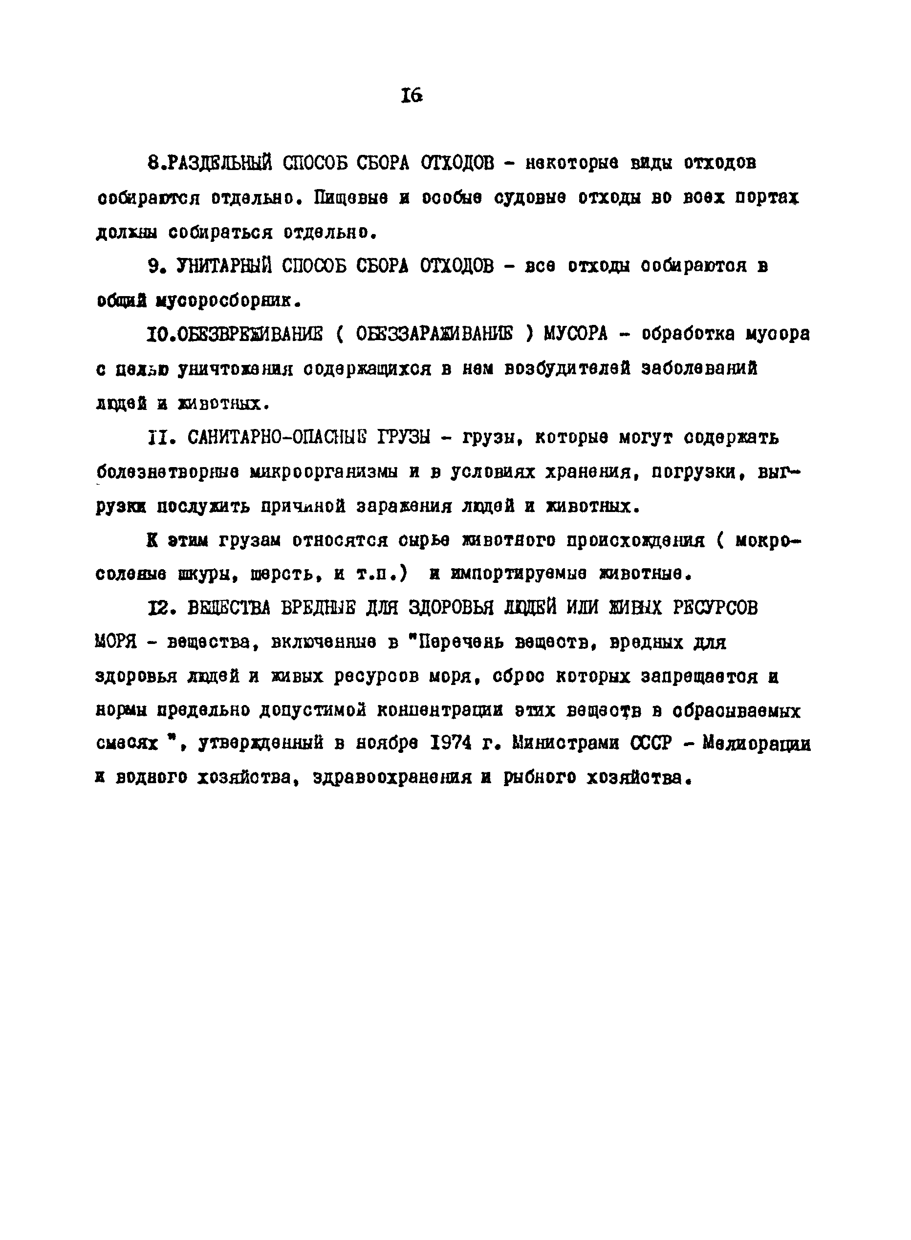 РД 31.06.01-79