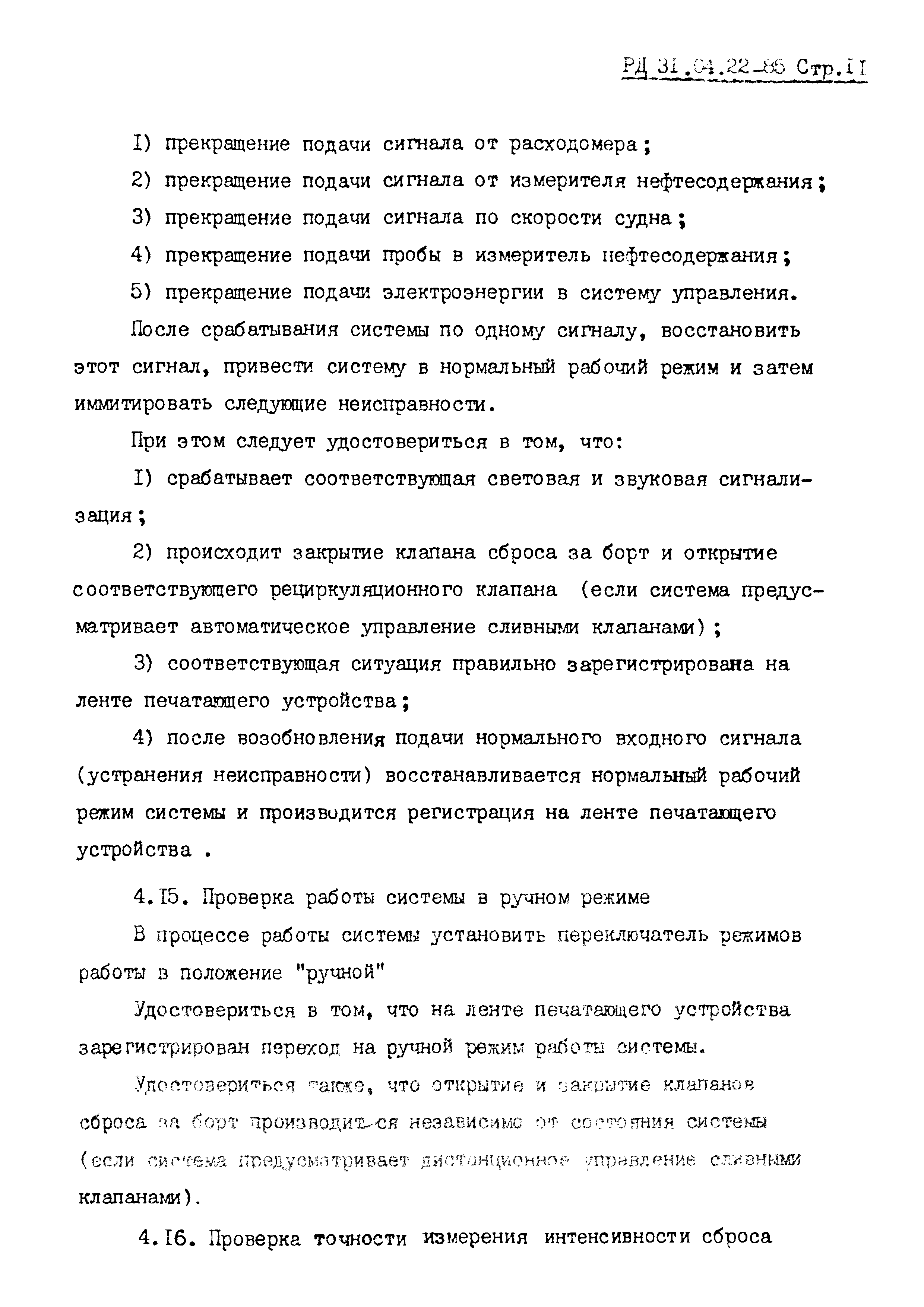 РД 31.04.22-85