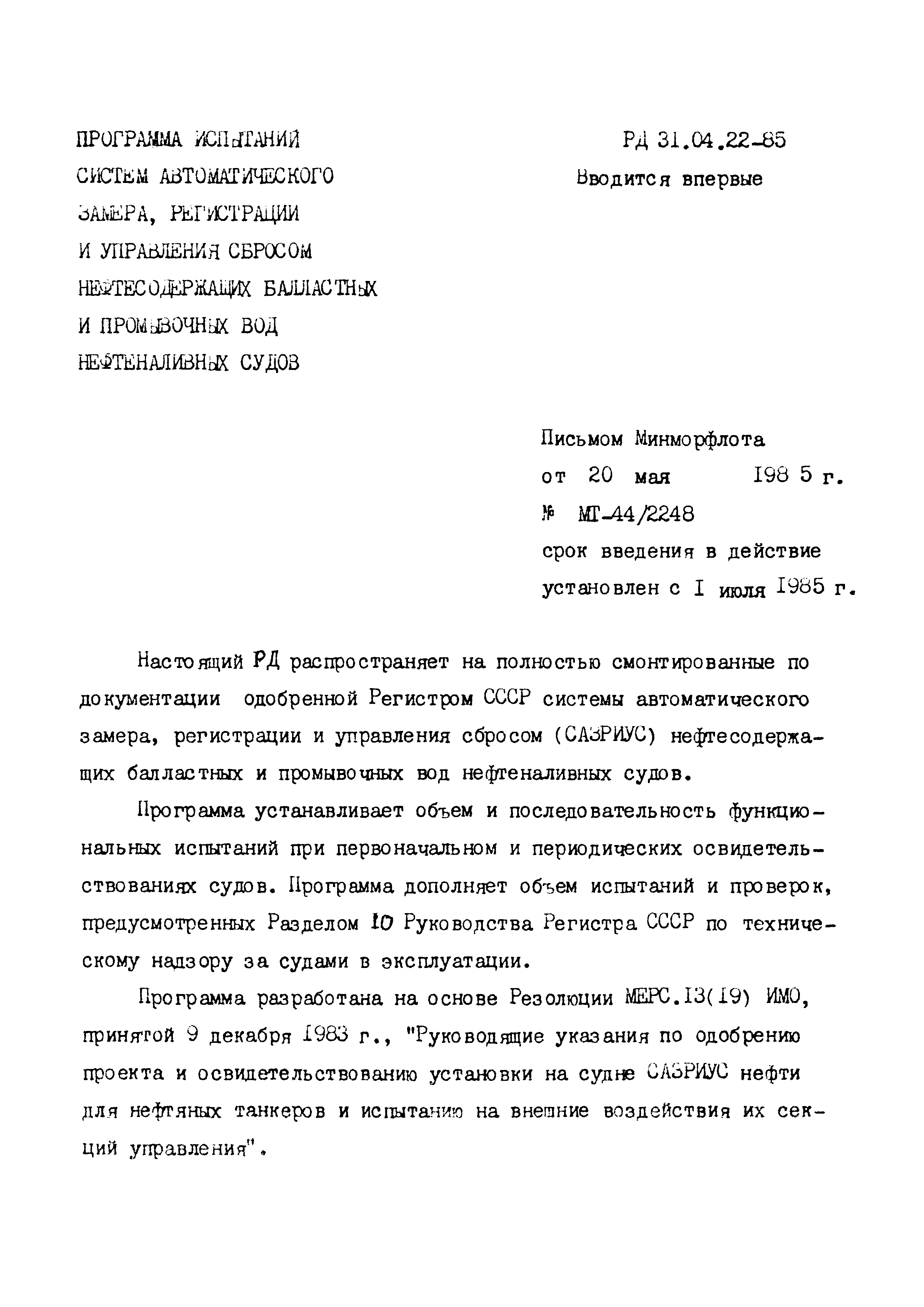 РД 31.04.22-85