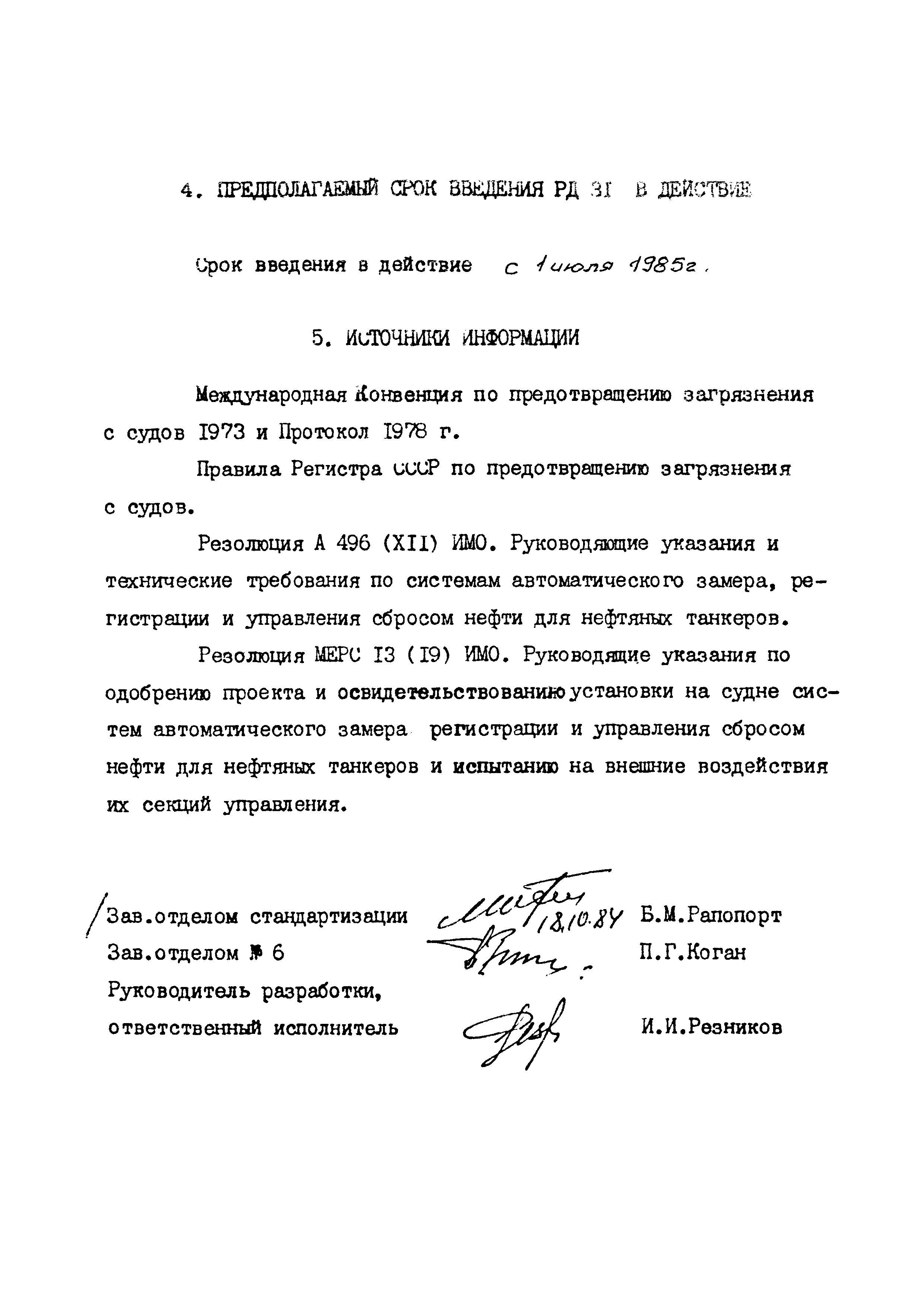 РД 31.04.22-85