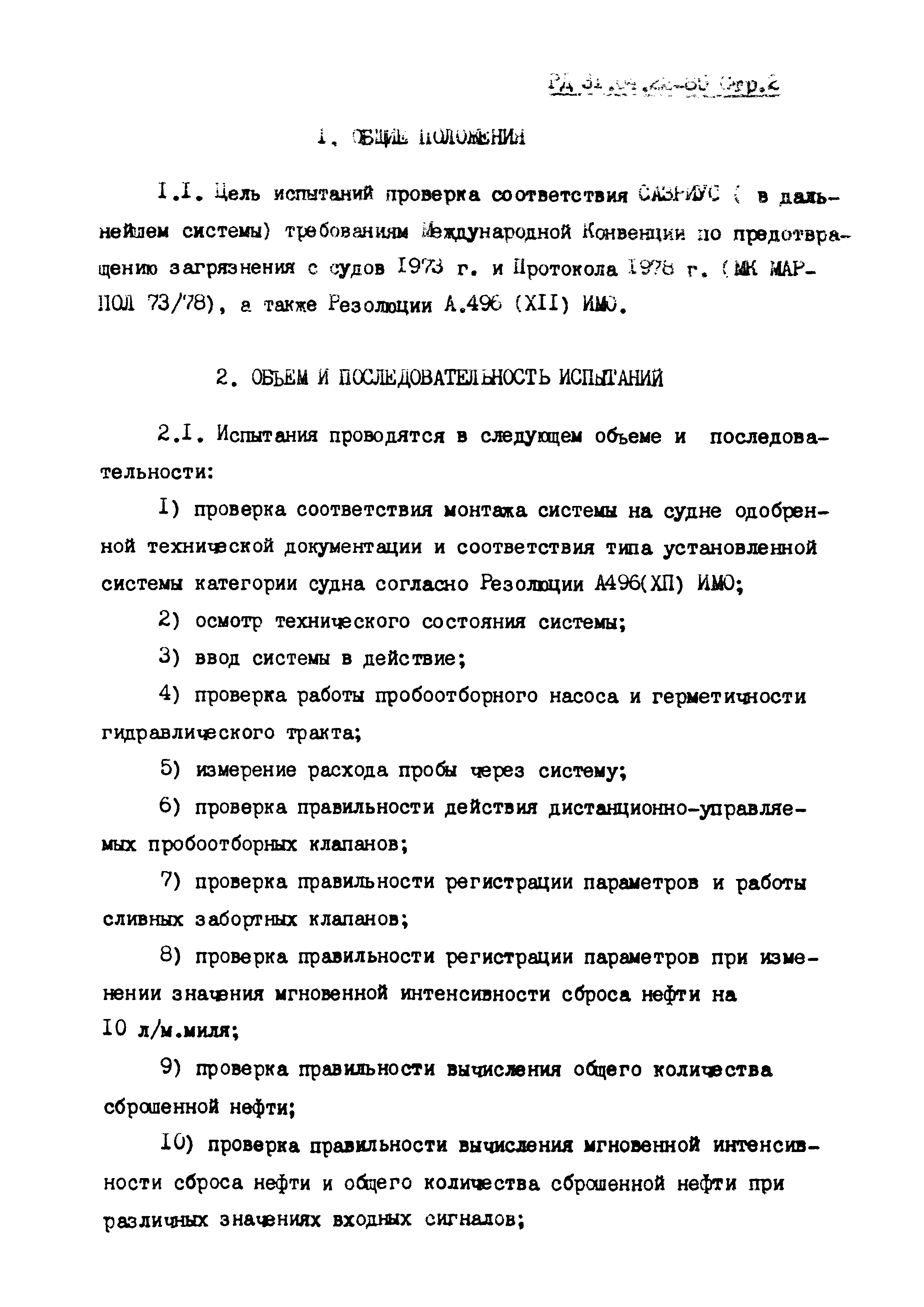 РД 31.04.22-85