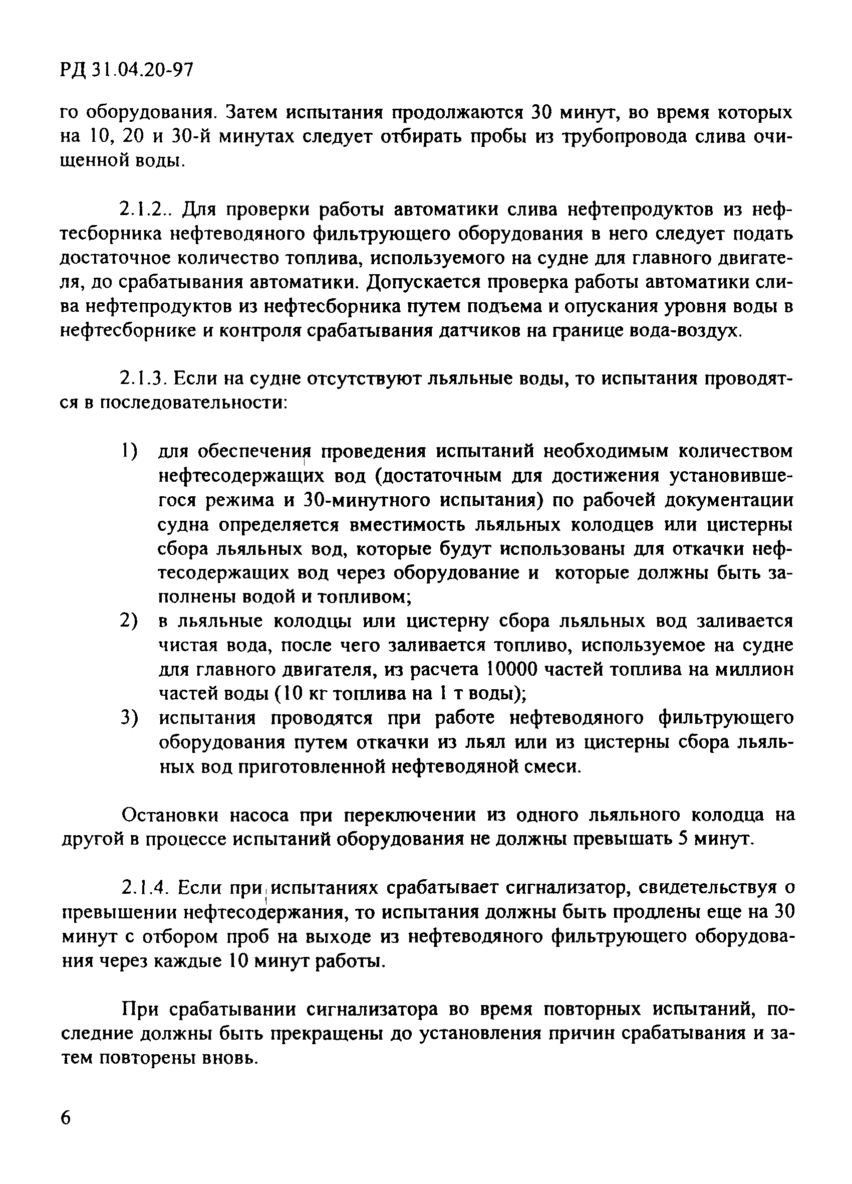 Программа и методика испытаний образец