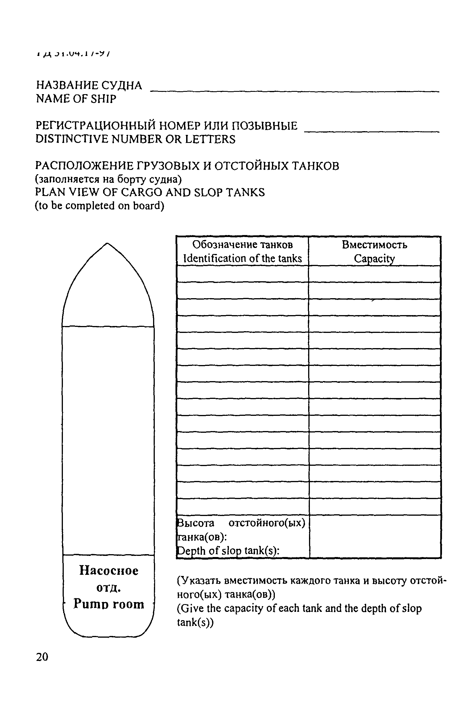 РД 31.04.17-97