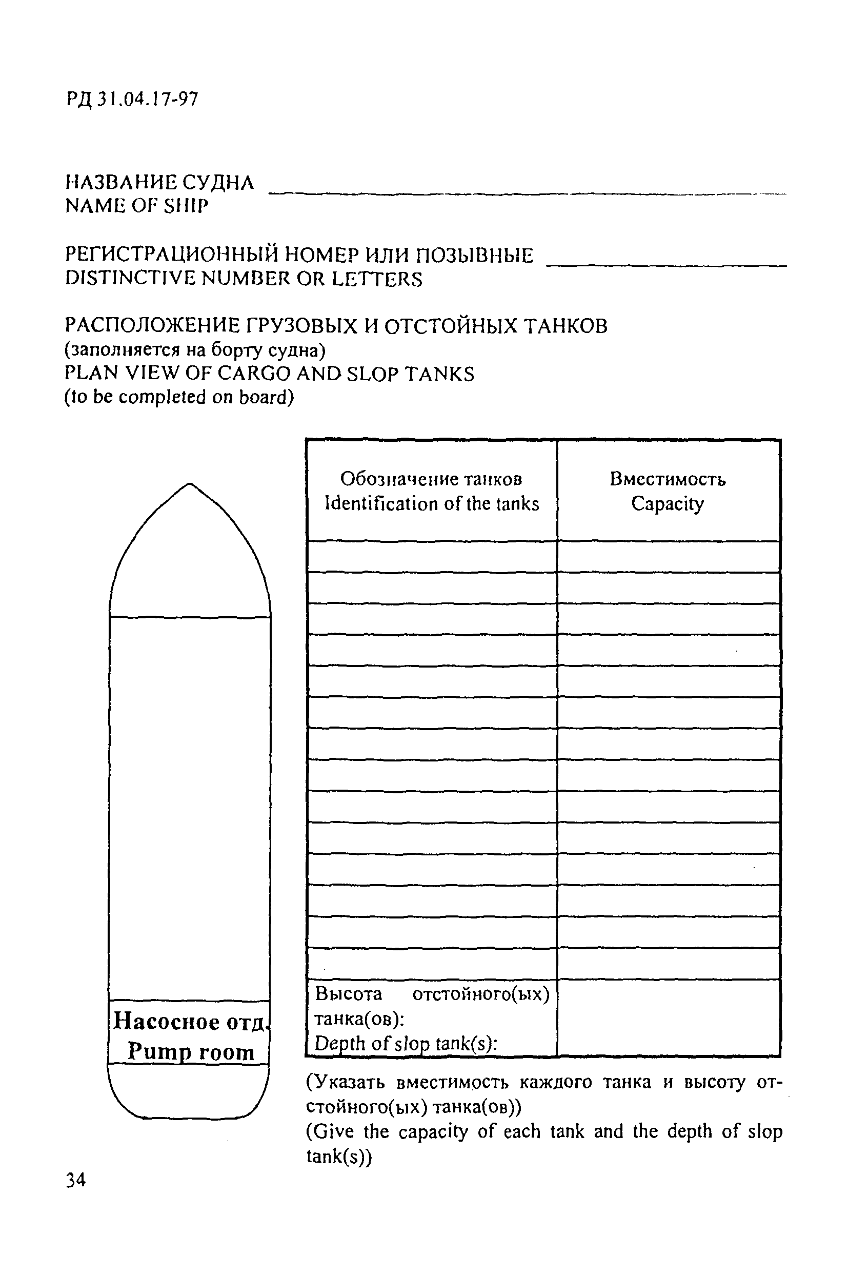 РД 31.04.17-97