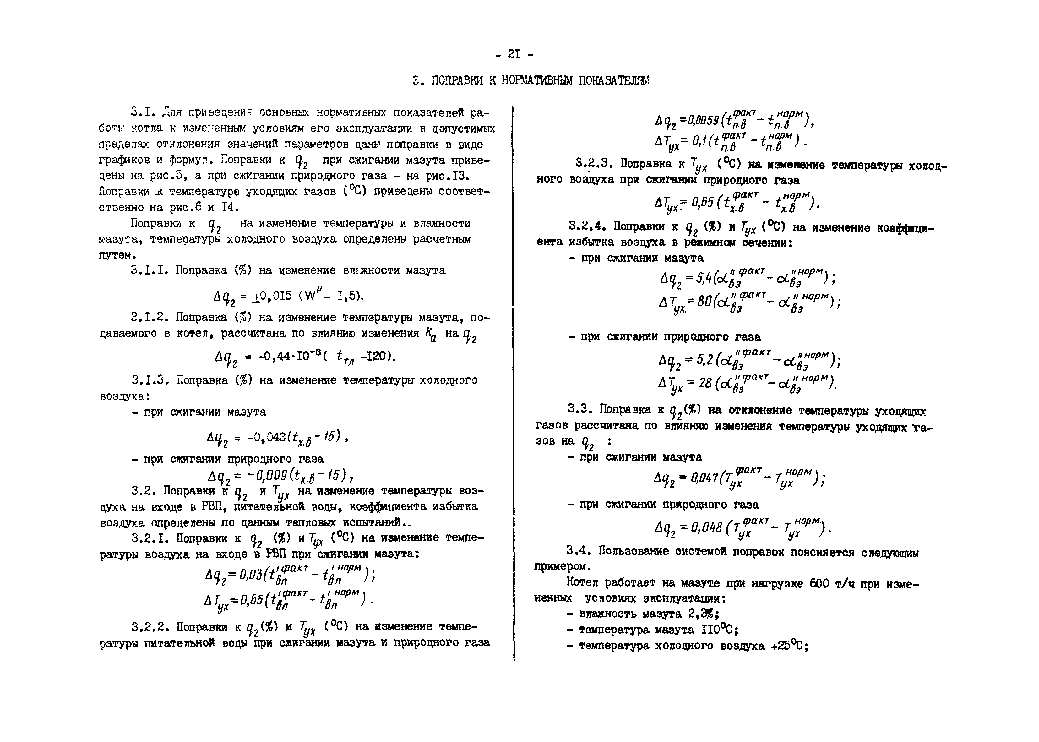 РД 34.26.702